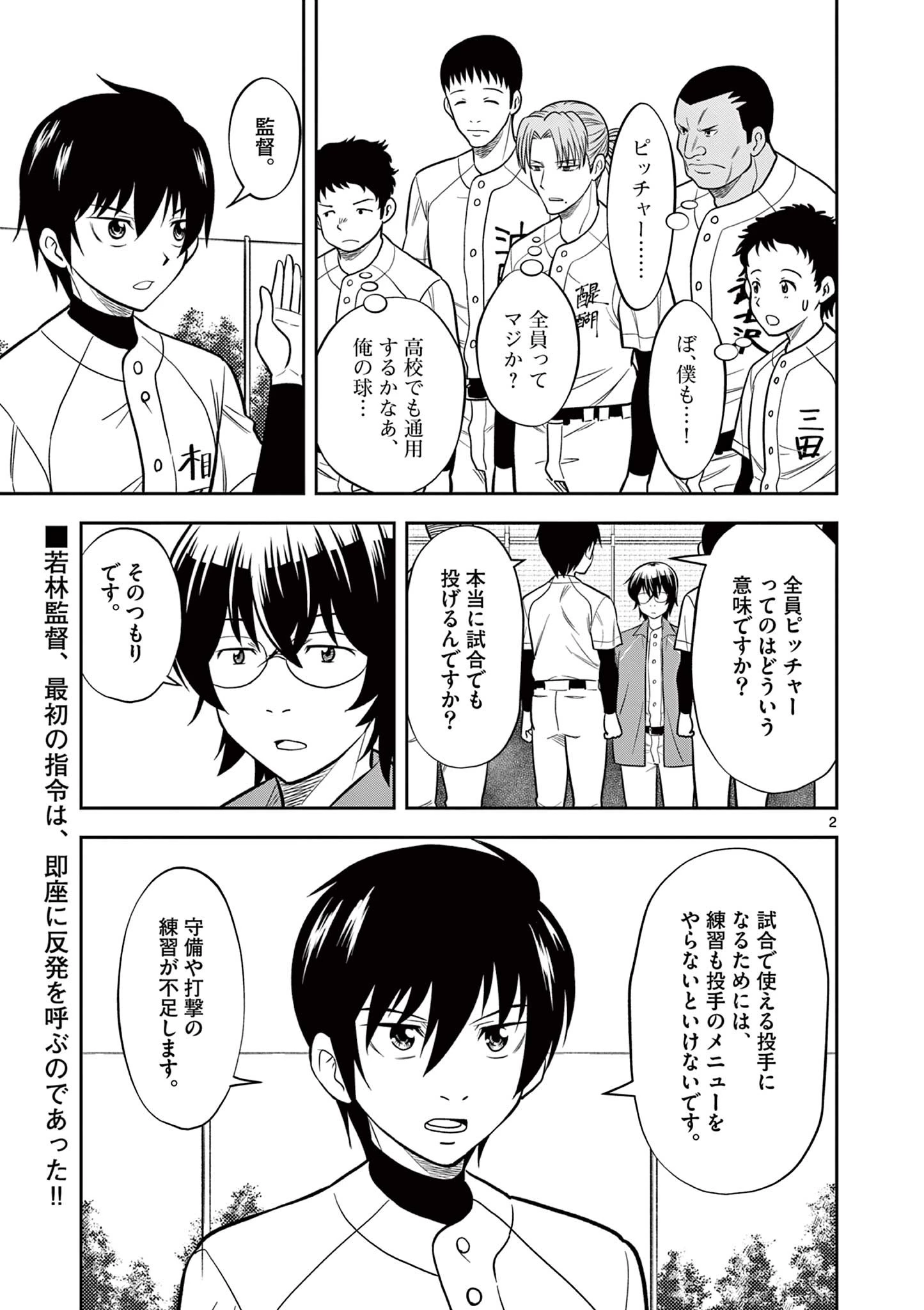 十五野球少年漂流記 第4話 - 2