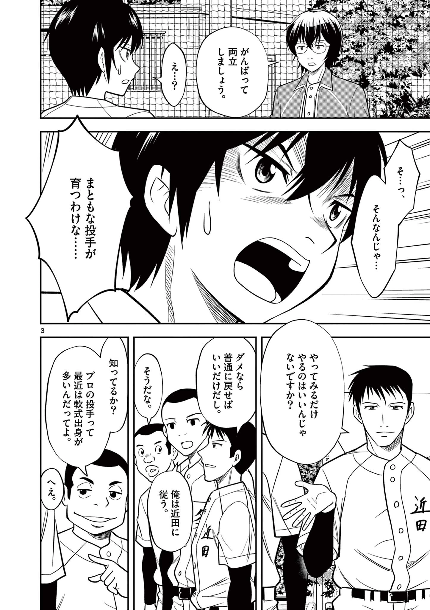 十五野球少年漂流記 第4話 - 3