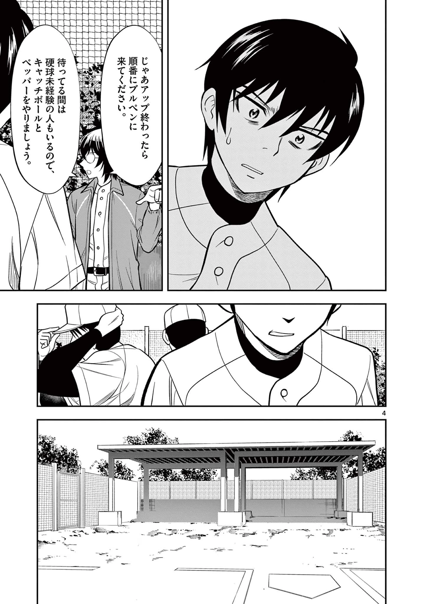十五野球少年漂流記 第4話 - 4