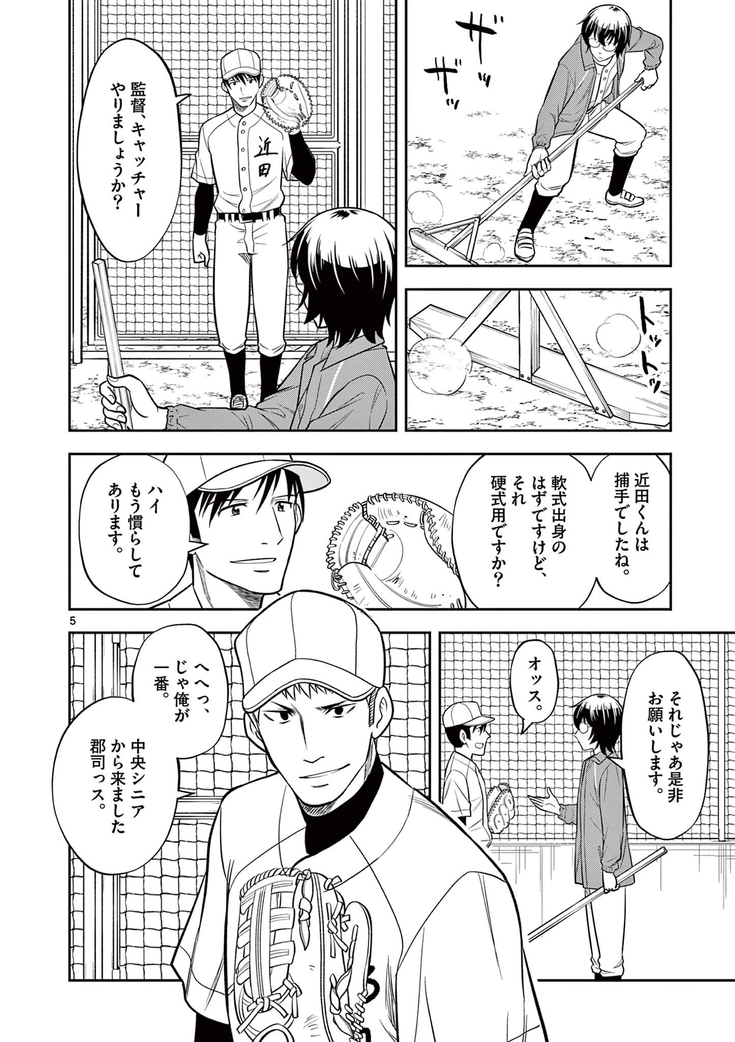 十五野球少年漂流記 第4話 - 5