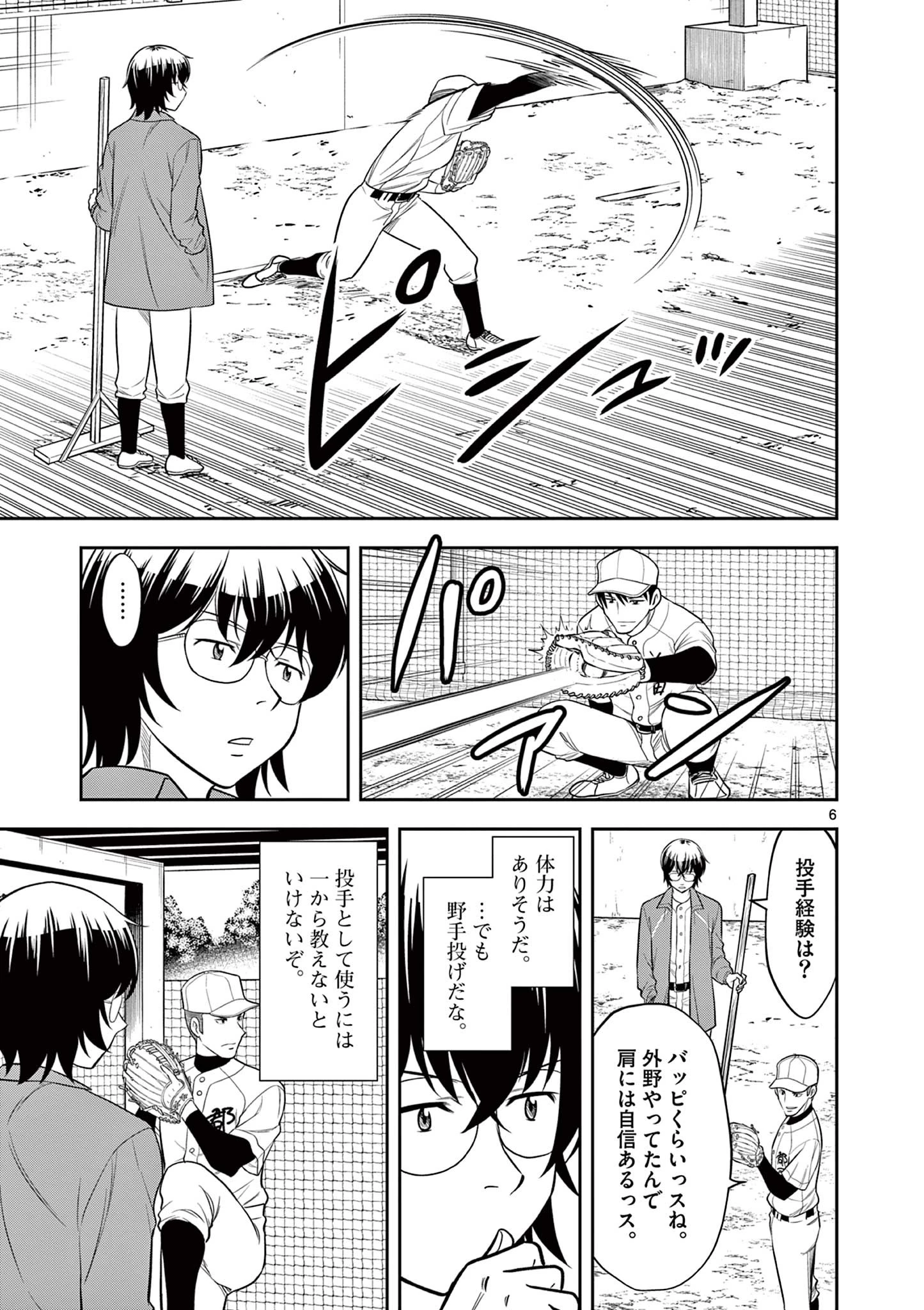 十五野球少年漂流記 第4話 - 6