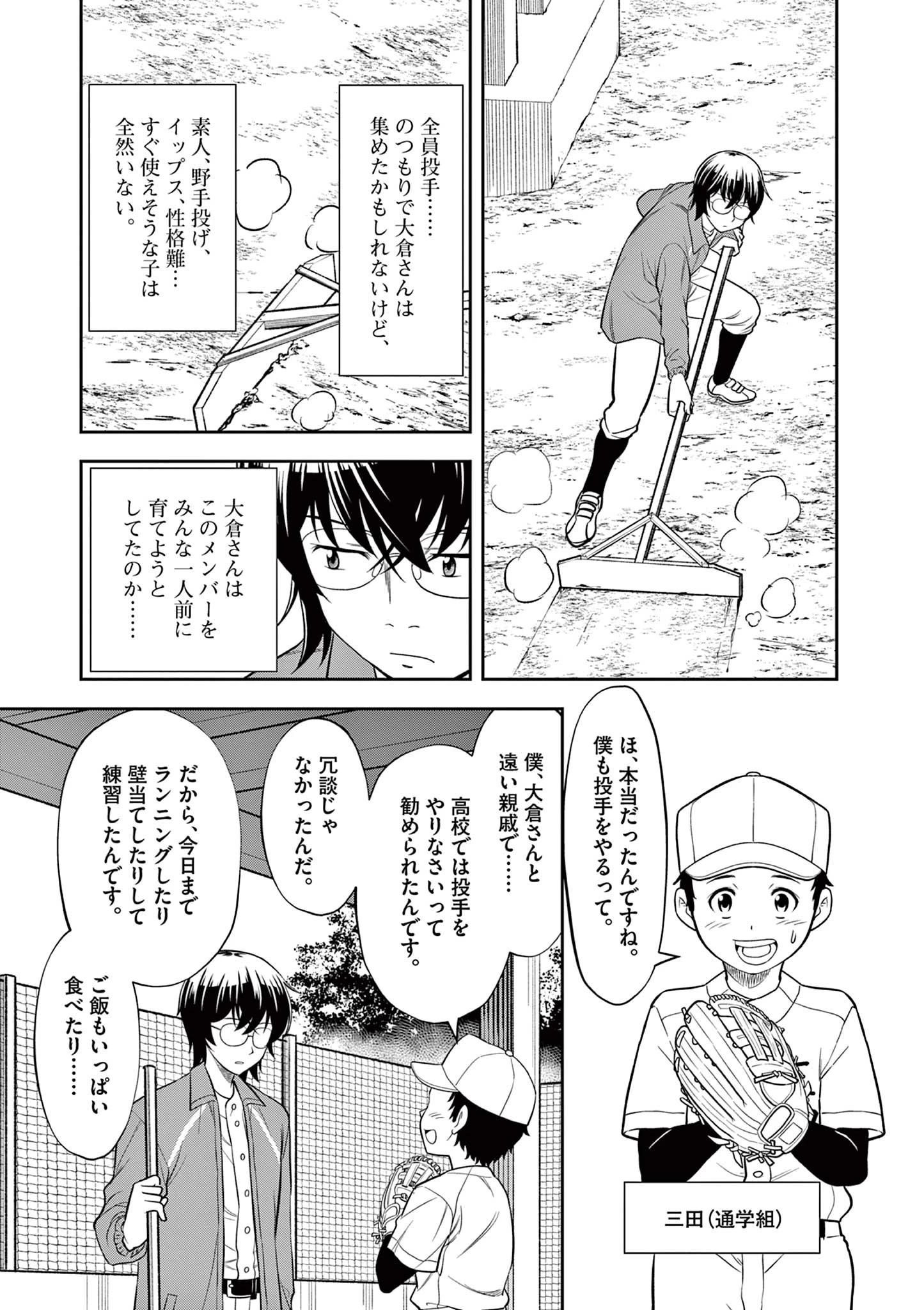 十五野球少年漂流記 第4話 - 10