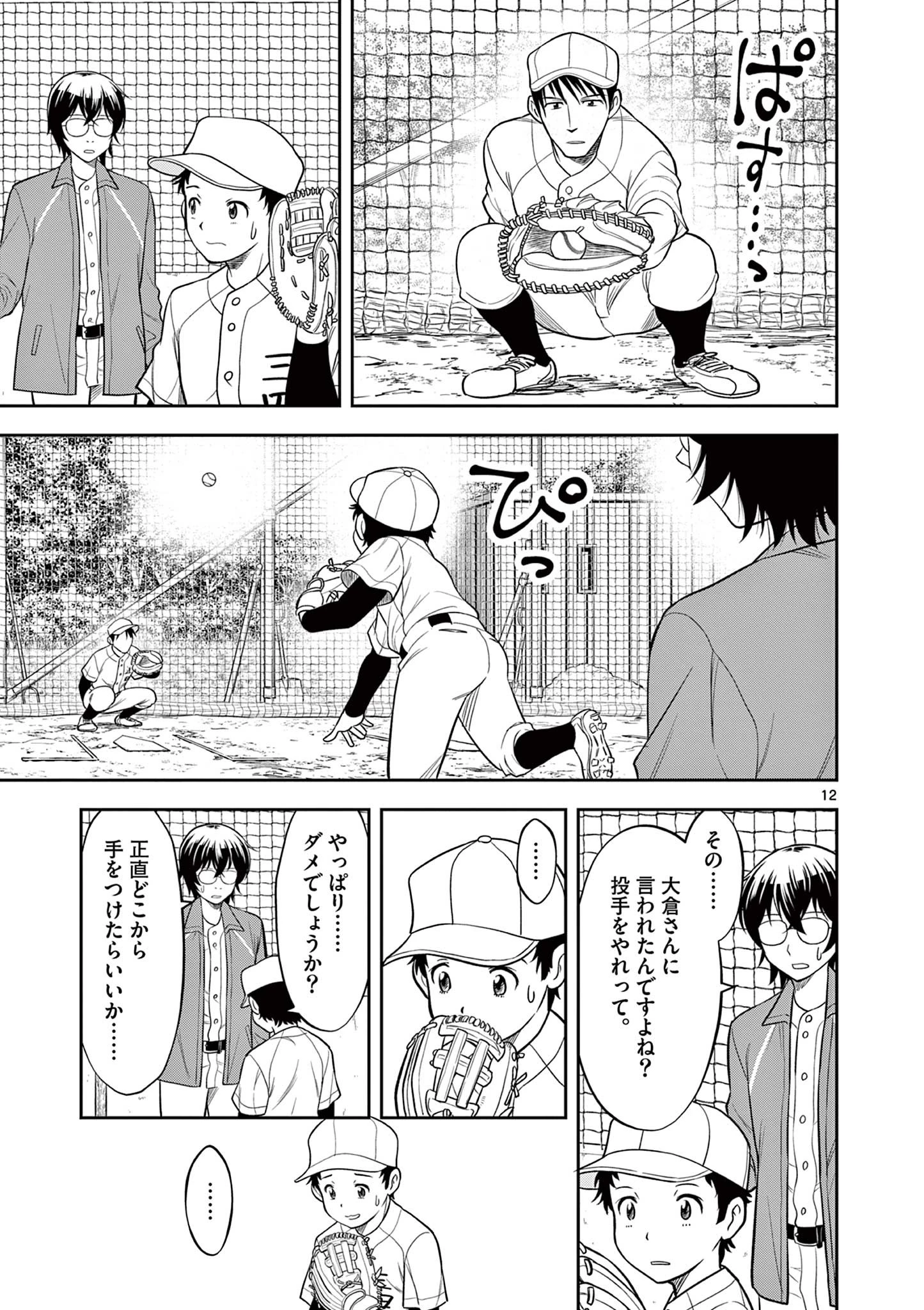 十五野球少年漂流記 第4話 - 12