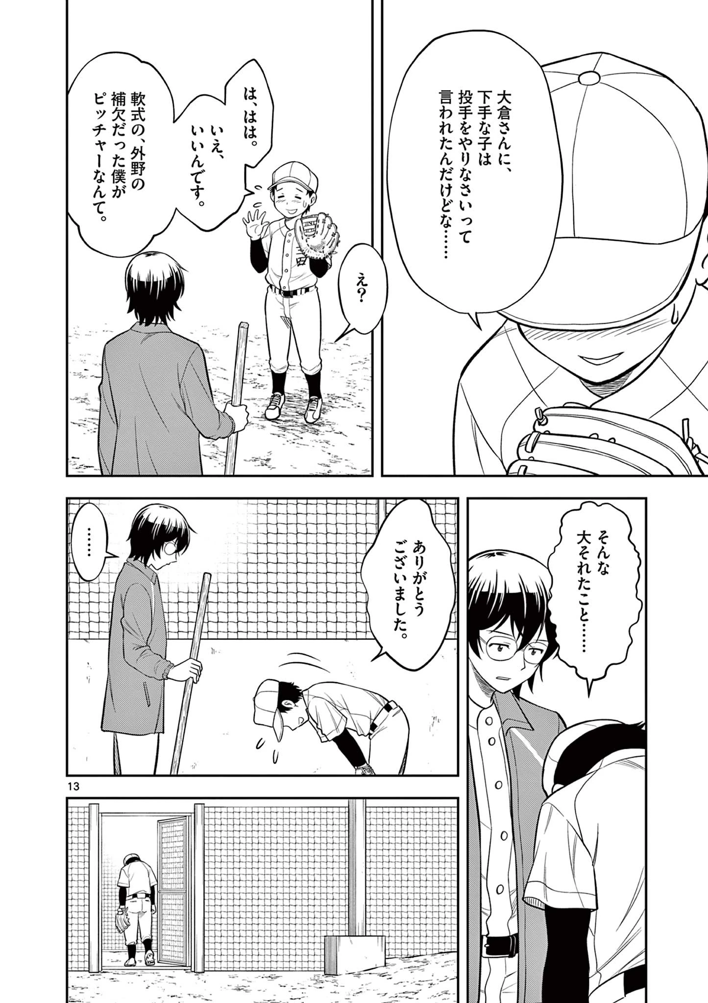 十五野球少年漂流記 第4話 - 13