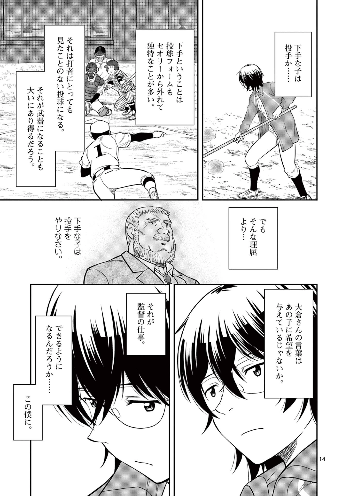 十五野球少年漂流記 第4話 - 14