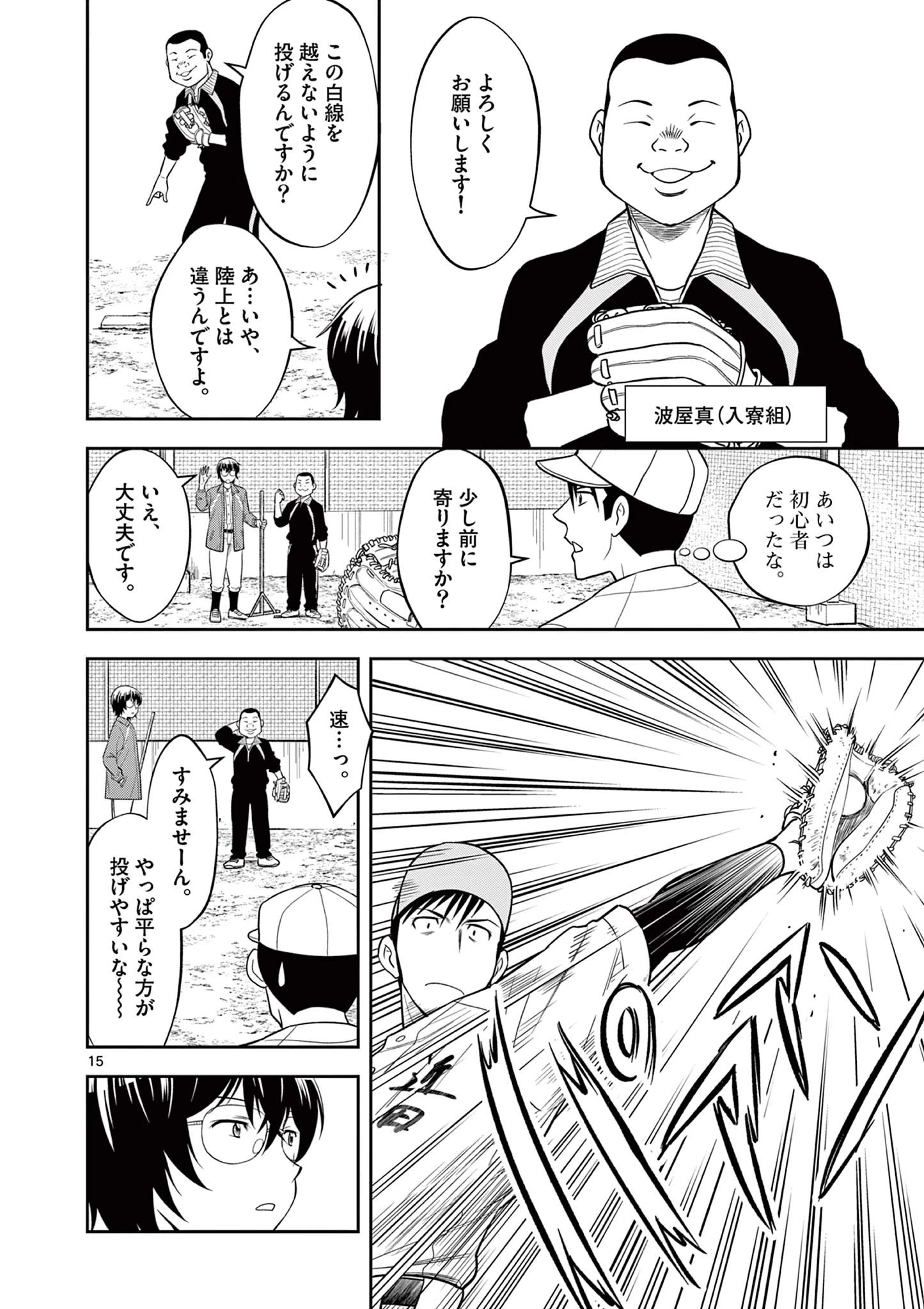 十五野球少年漂流記 第4話 - 15