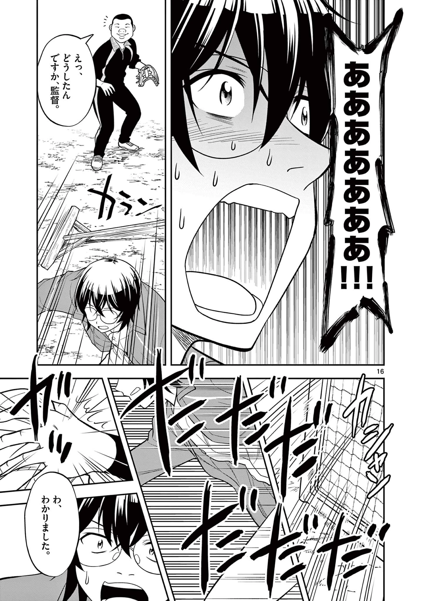 十五野球少年漂流記 第4話 - 16