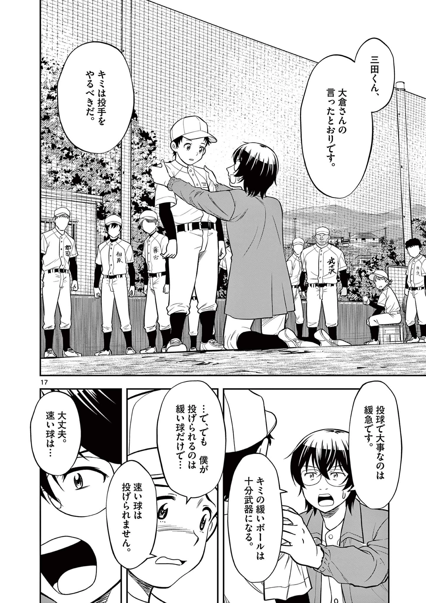 十五野球少年漂流記 第4話 - 17