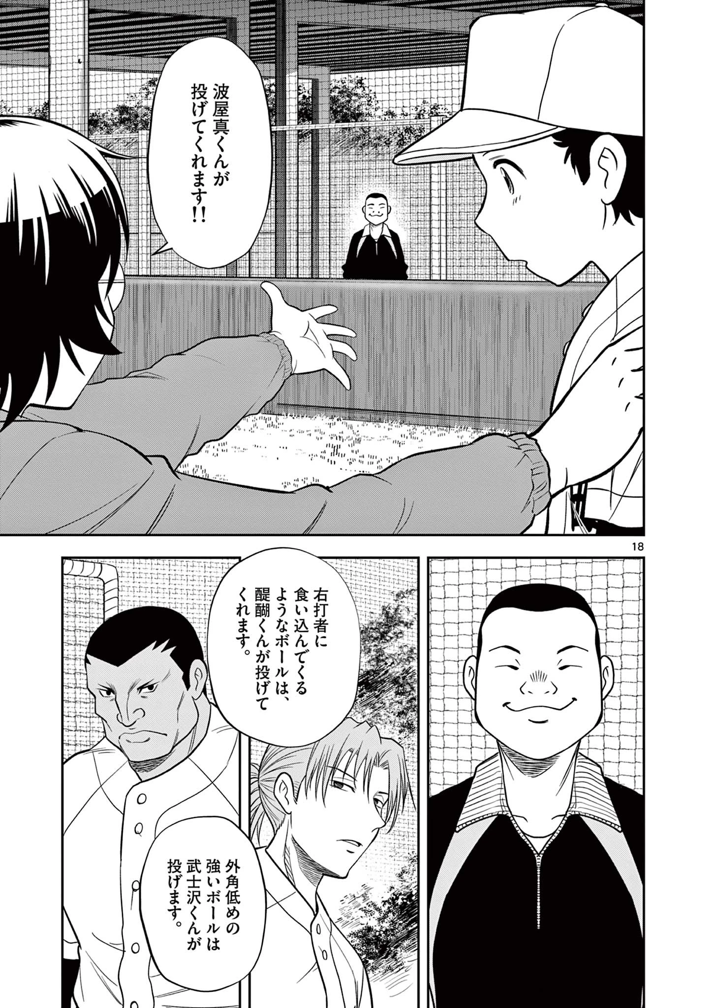 十五野球少年漂流記 第4話 - 18