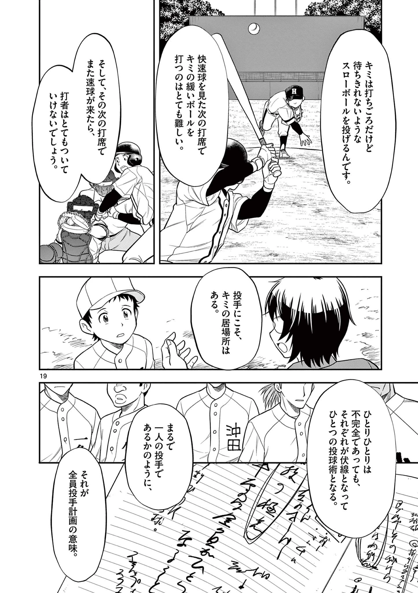 十五野球少年漂流記 第4話 - 19