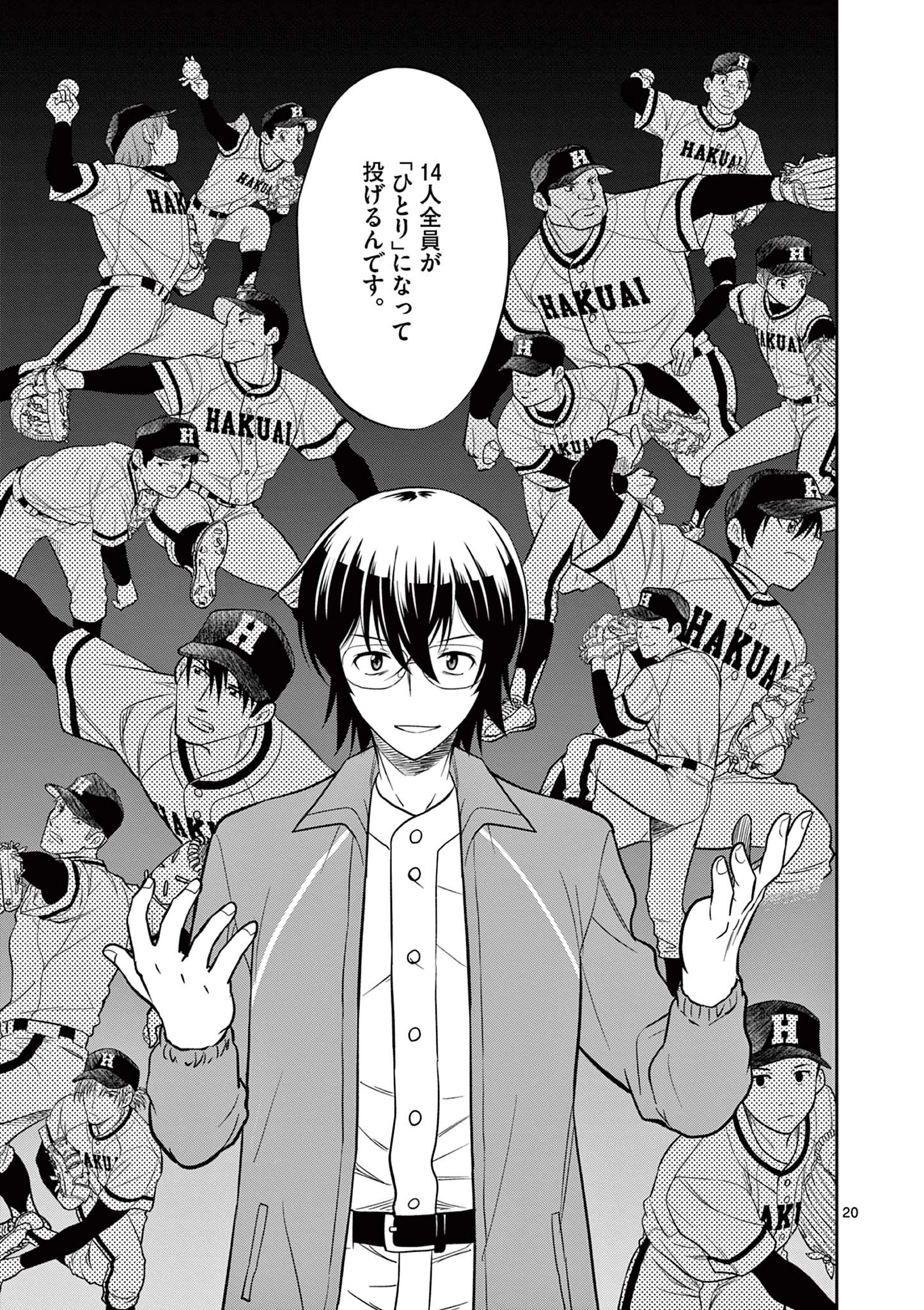 十五野球少年漂流記 第4話 - 20