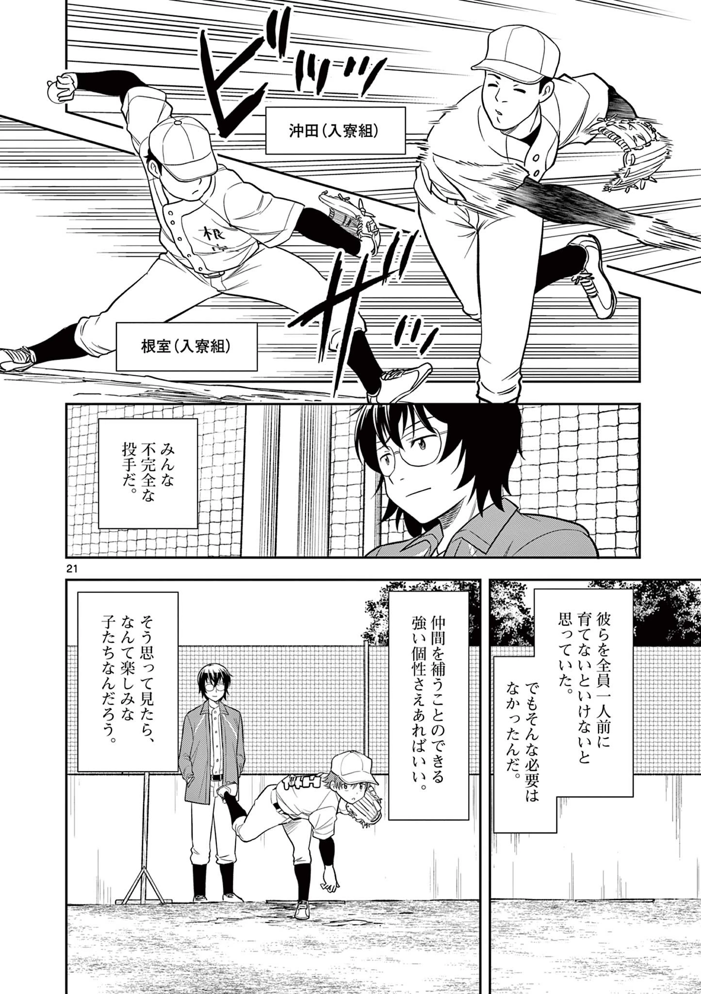 十五野球少年漂流記 第4話 - 21