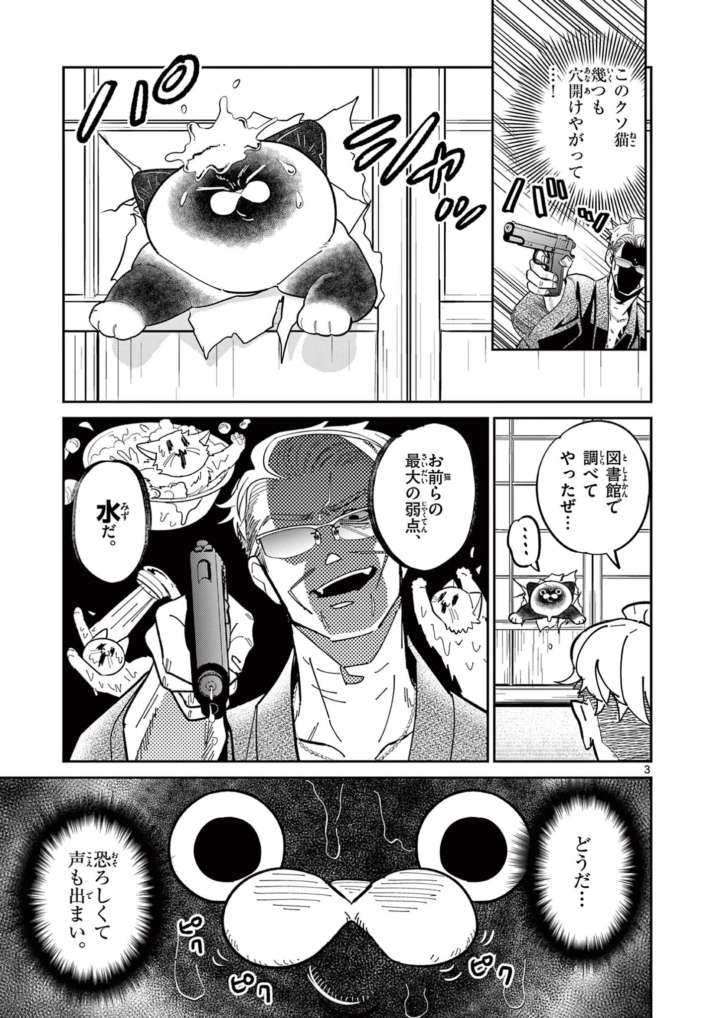 オヤジとにゃん吉 第2話 - 3