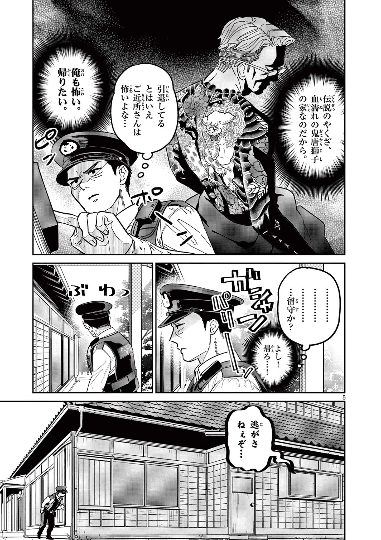 オヤジとにゃん吉 第3話 - 5