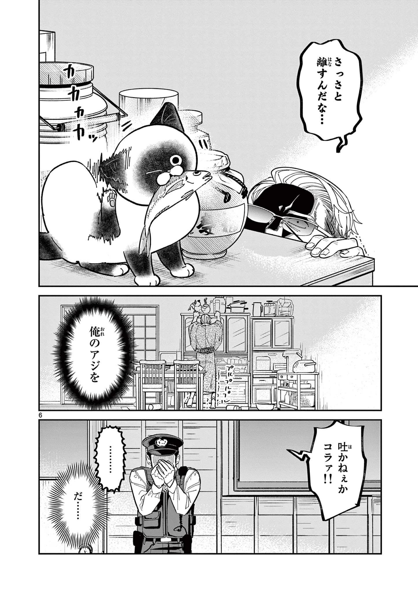 オヤジとにゃん吉 第3話 - 6