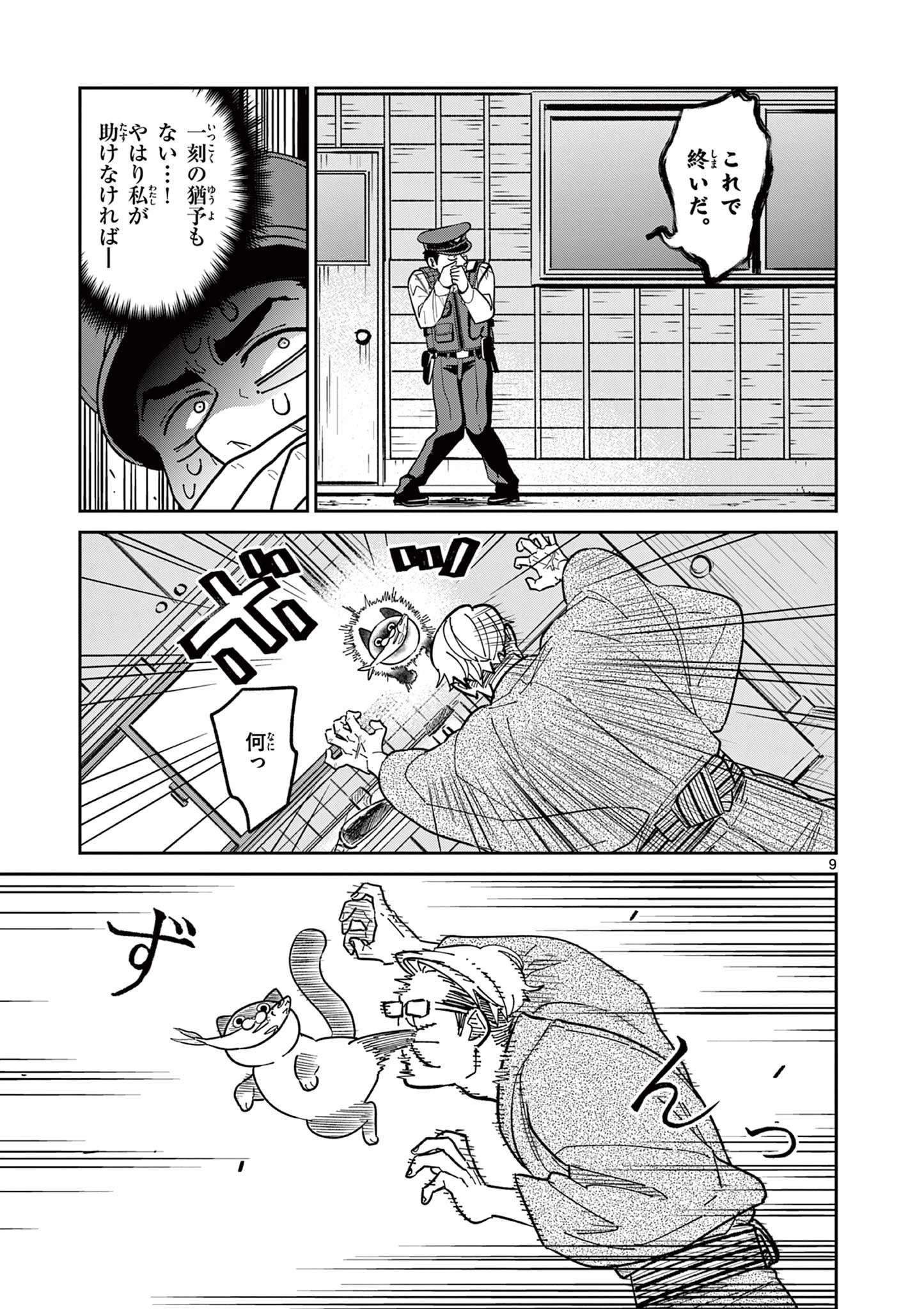 オヤジとにゃん吉 第3話 - 9