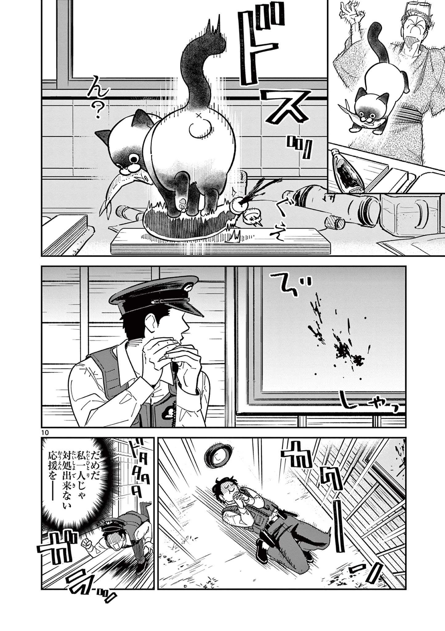 オヤジとにゃん吉 第3話 - 10