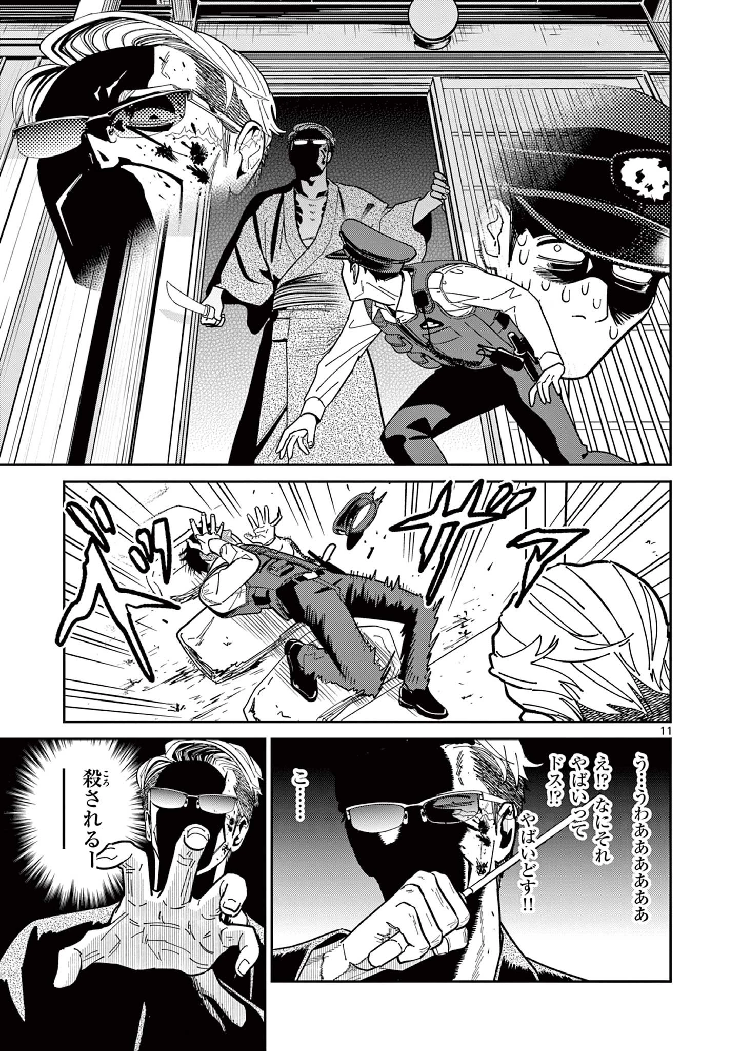 オヤジとにゃん吉 第3話 - 11