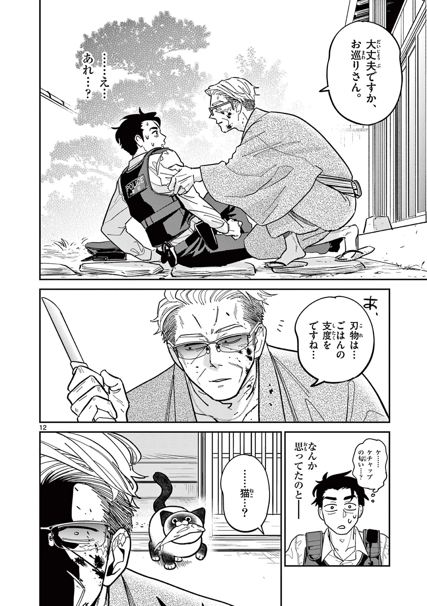 オヤジとにゃん吉 第3話 - 12
