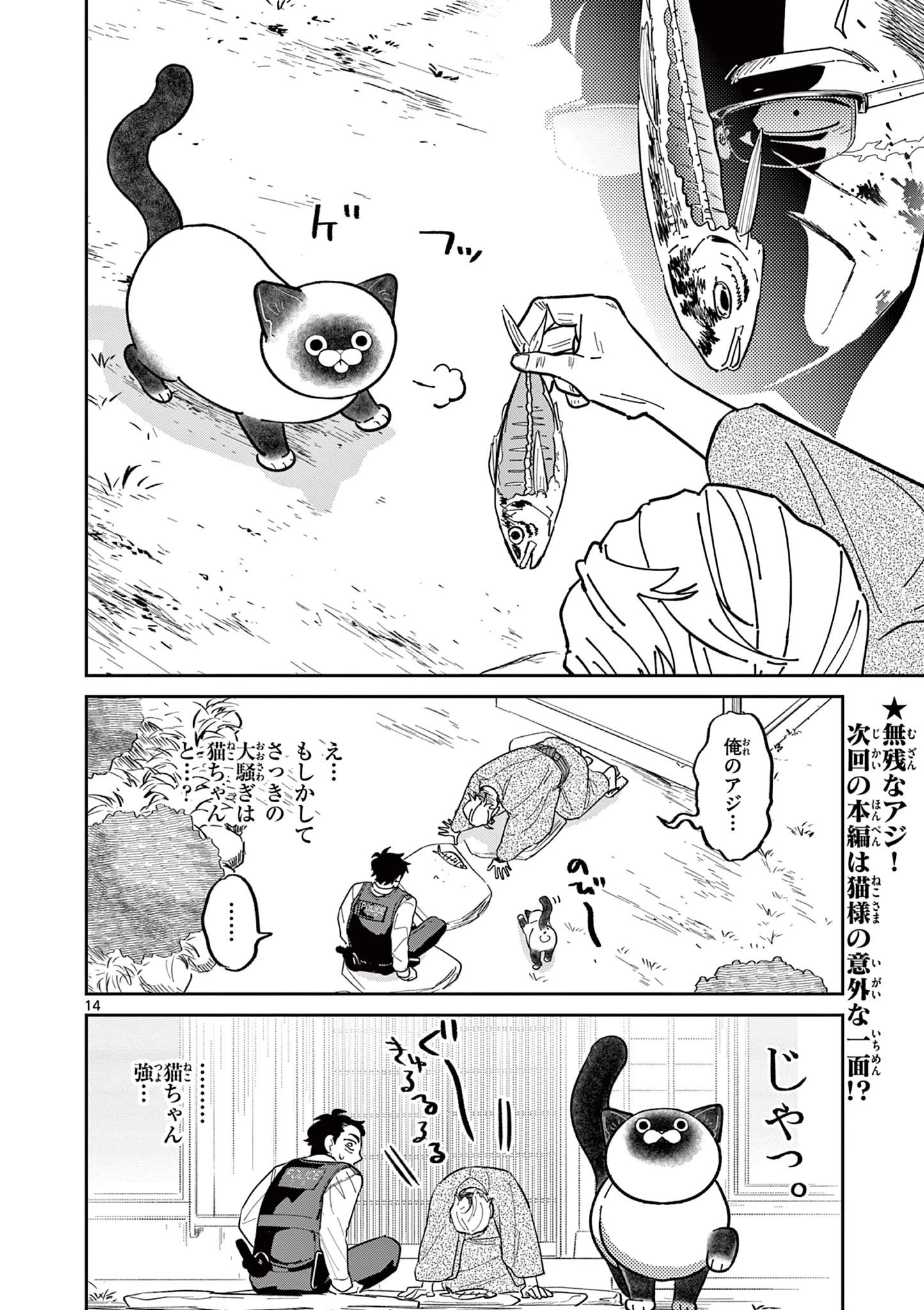 オヤジとにゃん吉 第3話 - 14