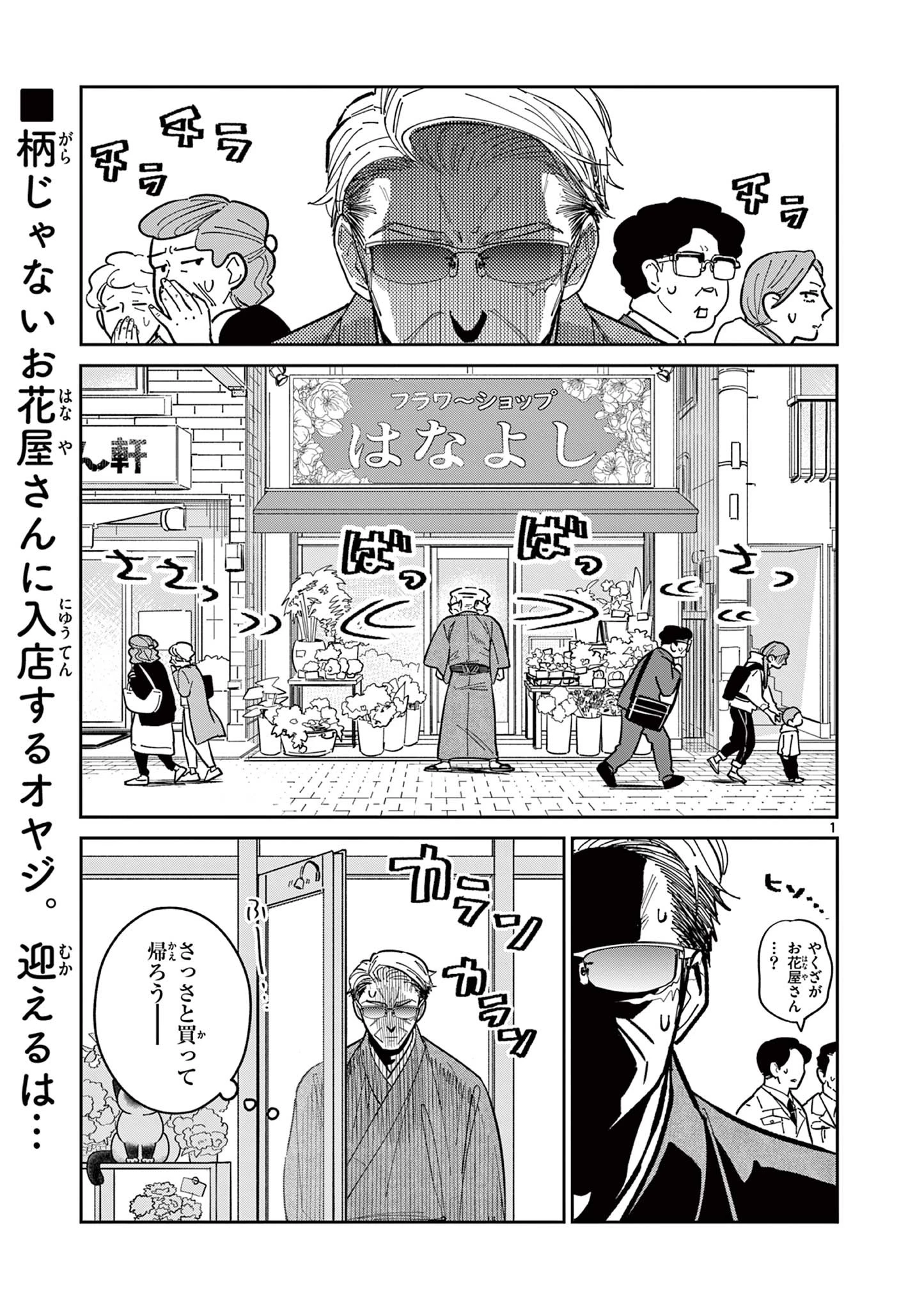 オヤジとにゃん吉 第4話 - 1