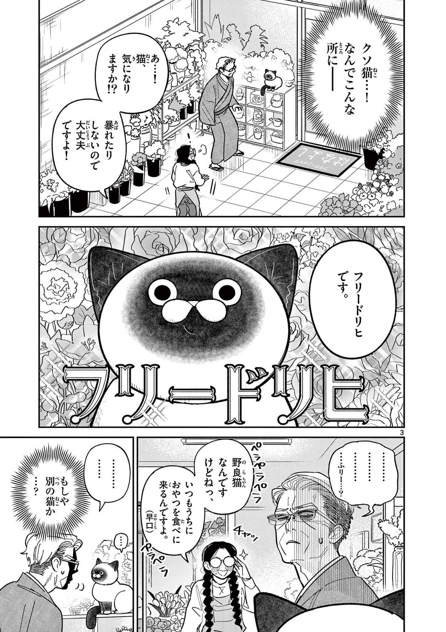 オヤジとにゃん吉 第4話 - 3