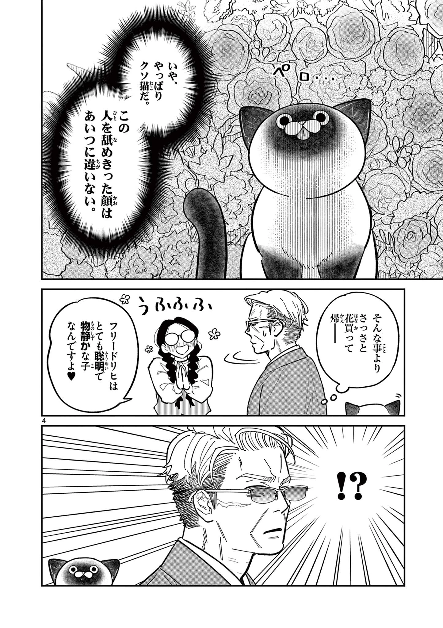 オヤジとにゃん吉 第4話 - 4