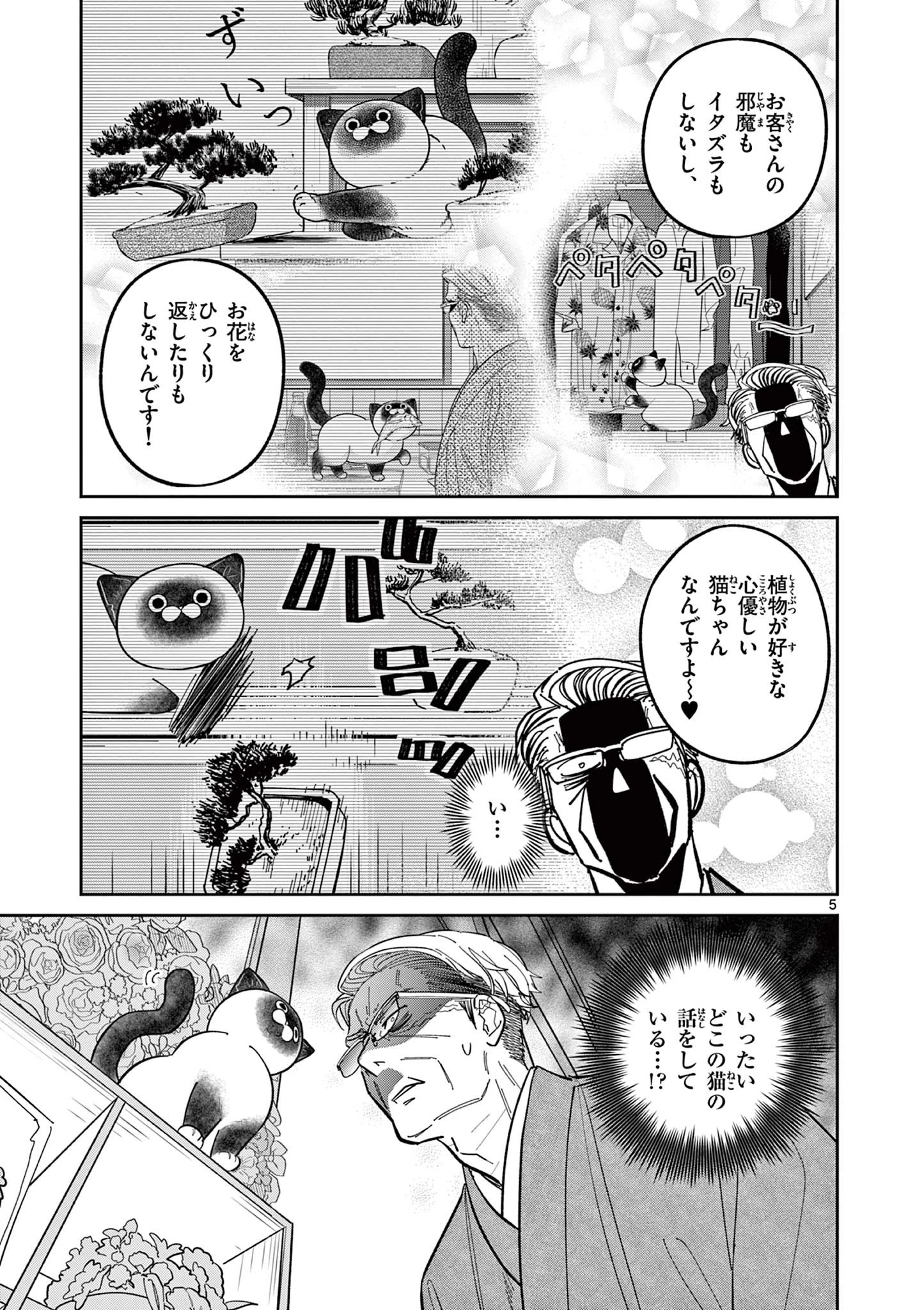 オヤジとにゃん吉 第4話 - 5