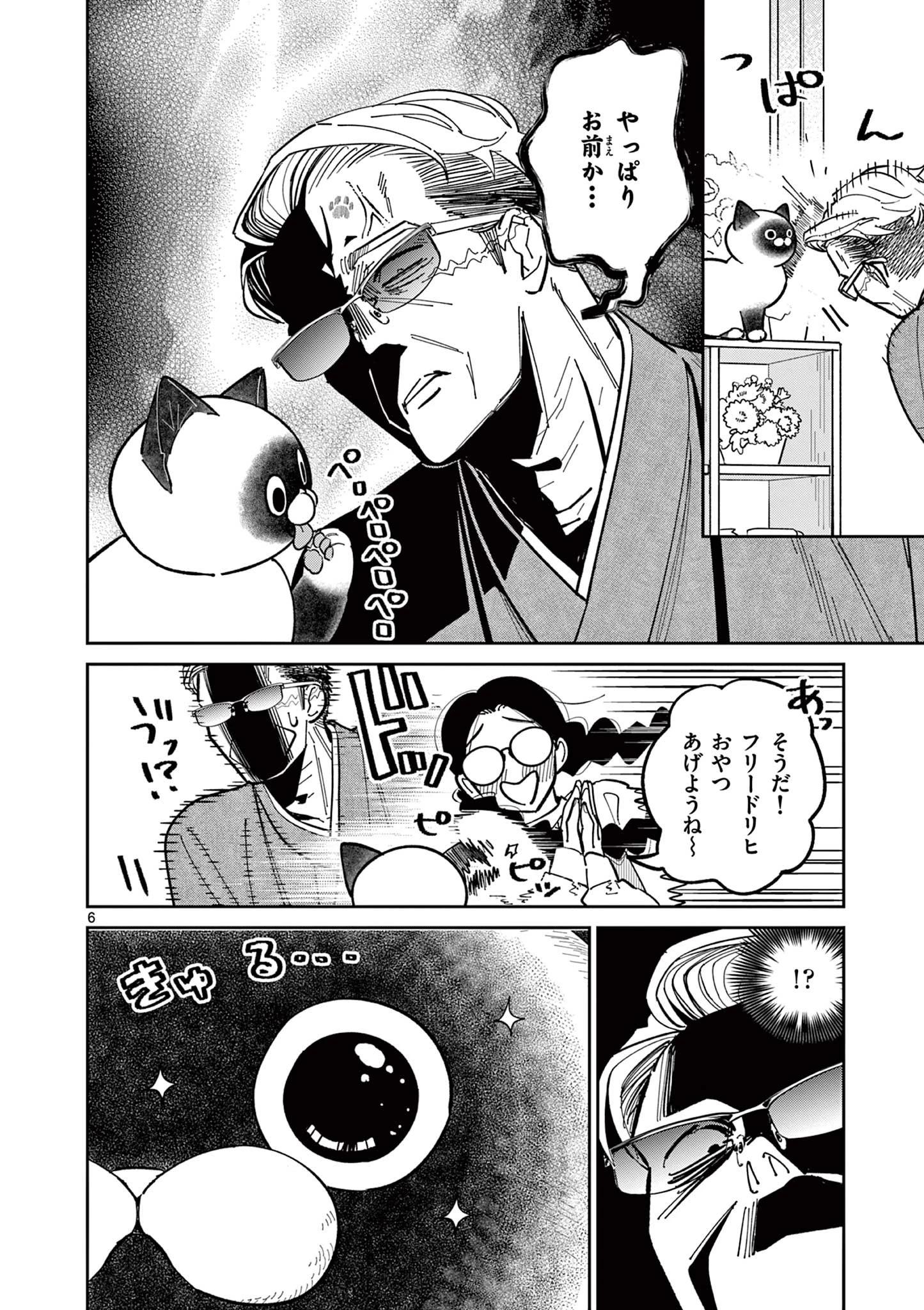 オヤジとにゃん吉 第4話 - 6