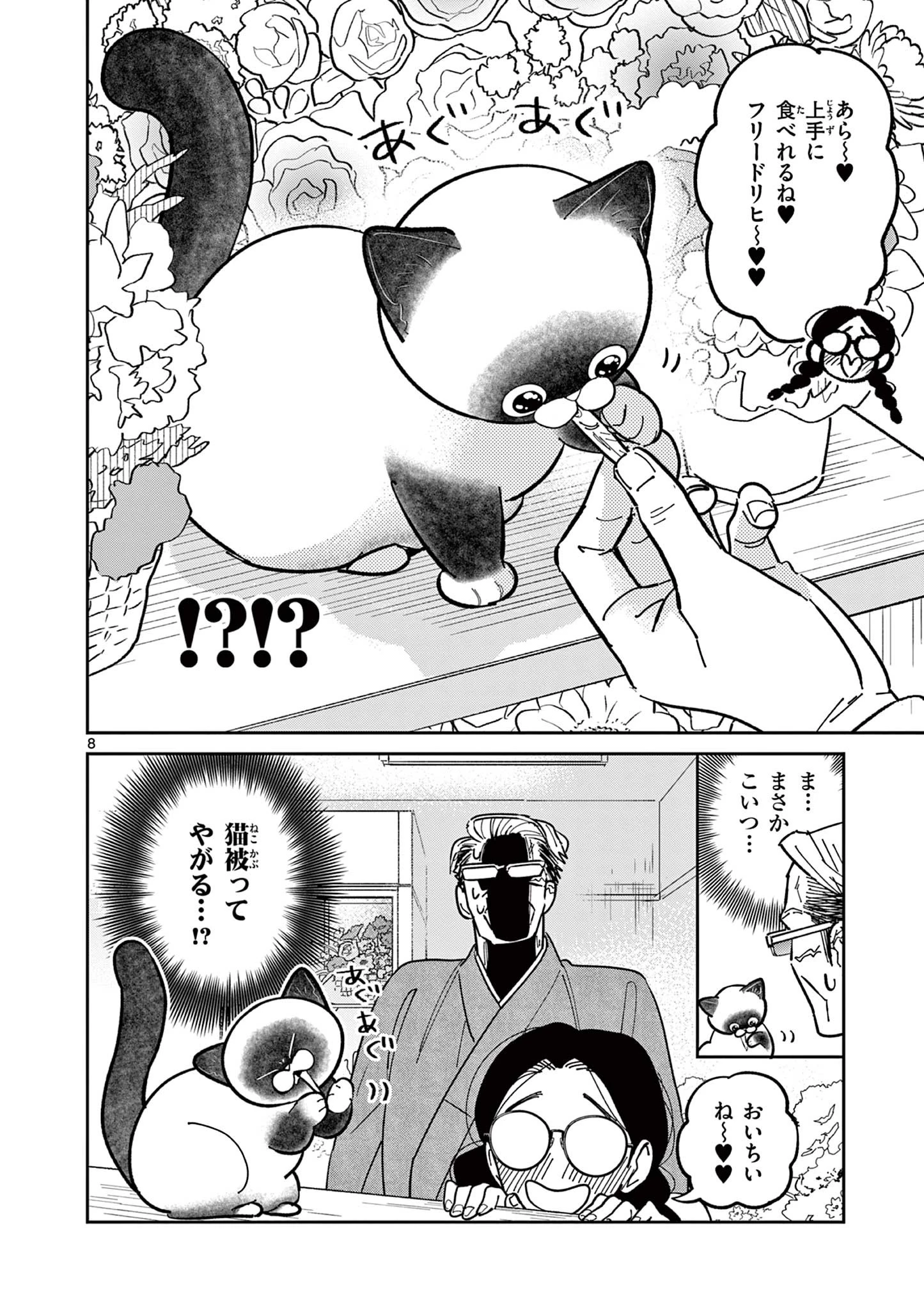 オヤジとにゃん吉 第4話 - 8