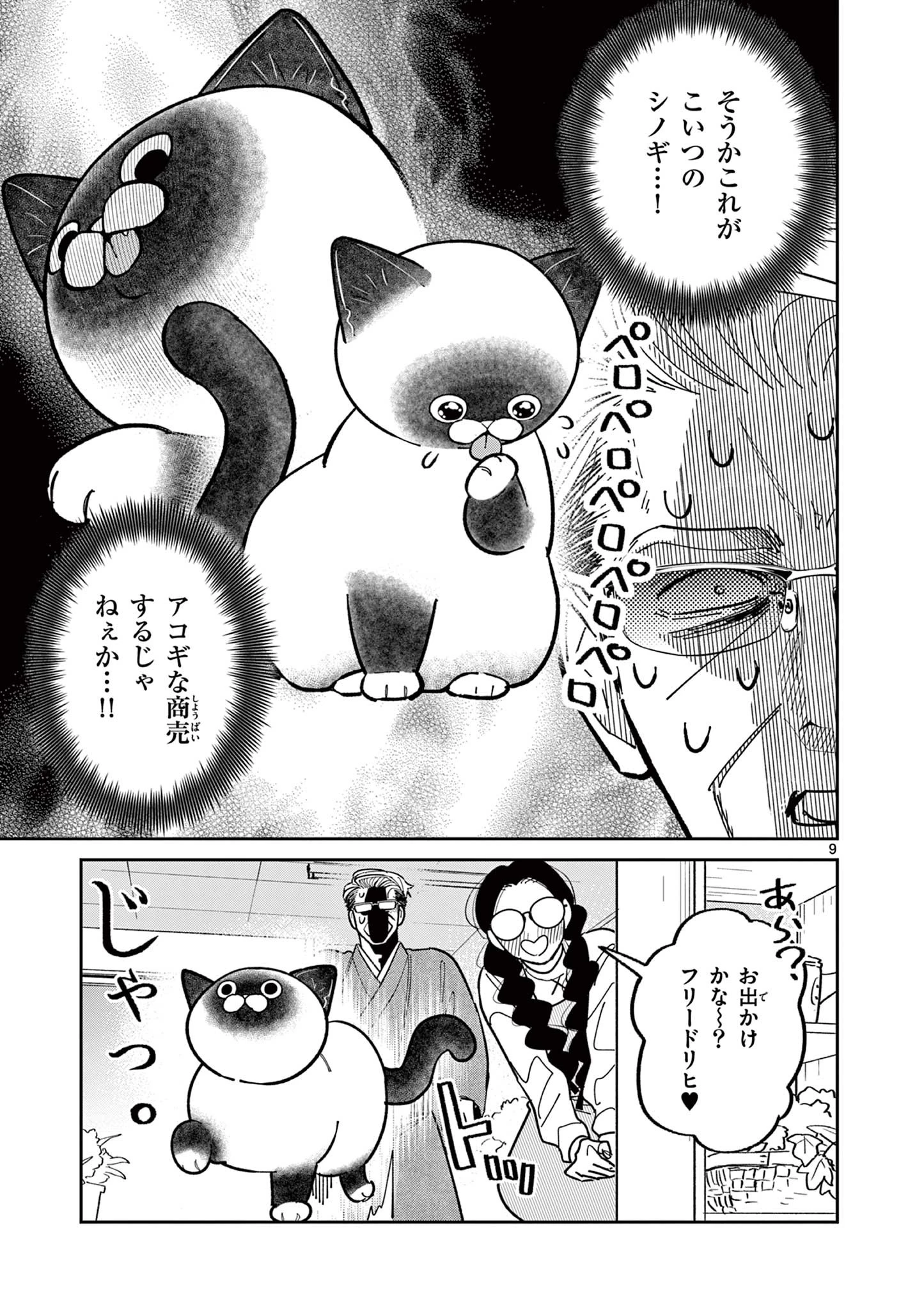 オヤジとにゃん吉 第4話 - 9