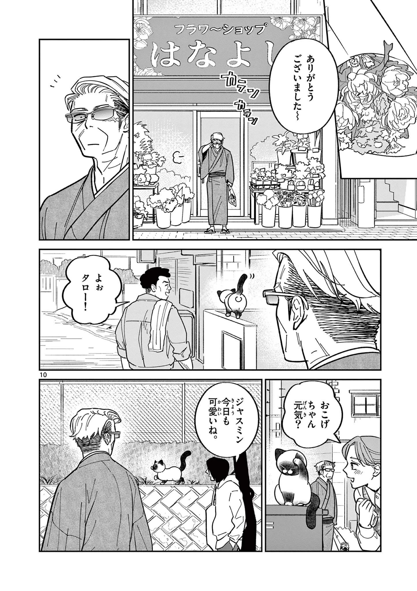 オヤジとにゃん吉 第4話 - 10