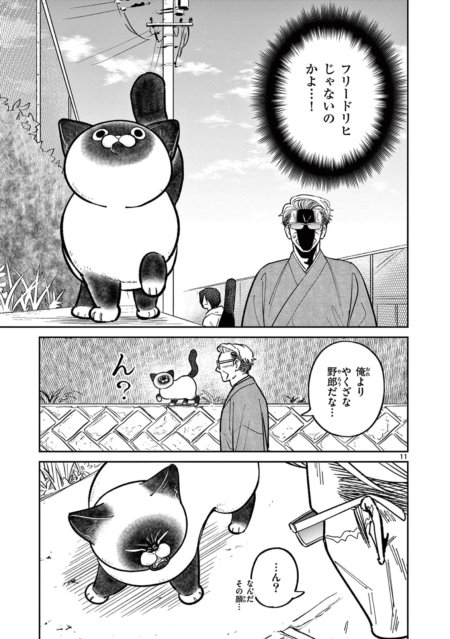 オヤジとにゃん吉 第4話 - 11