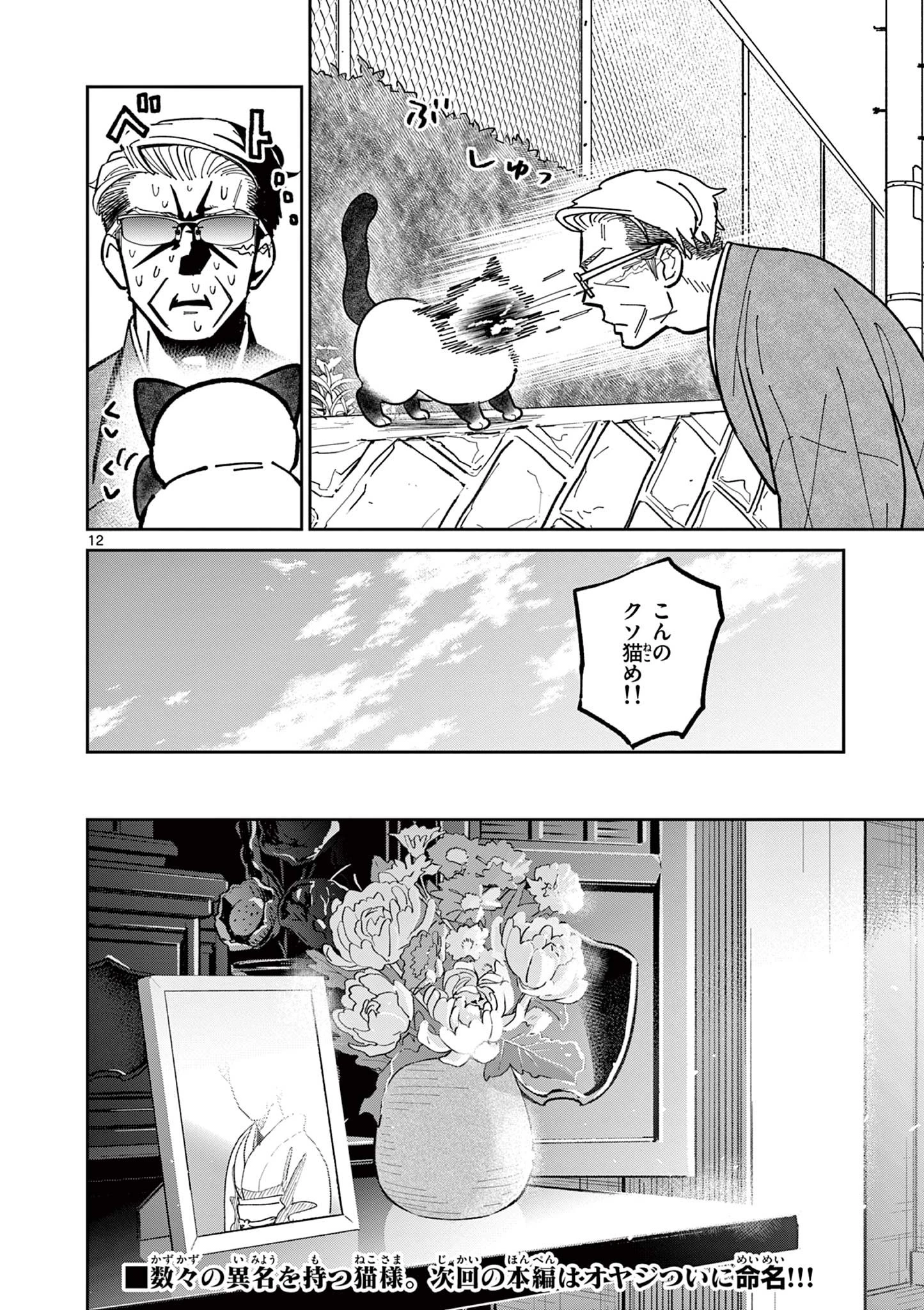 オヤジとにゃん吉 第4話 - 12