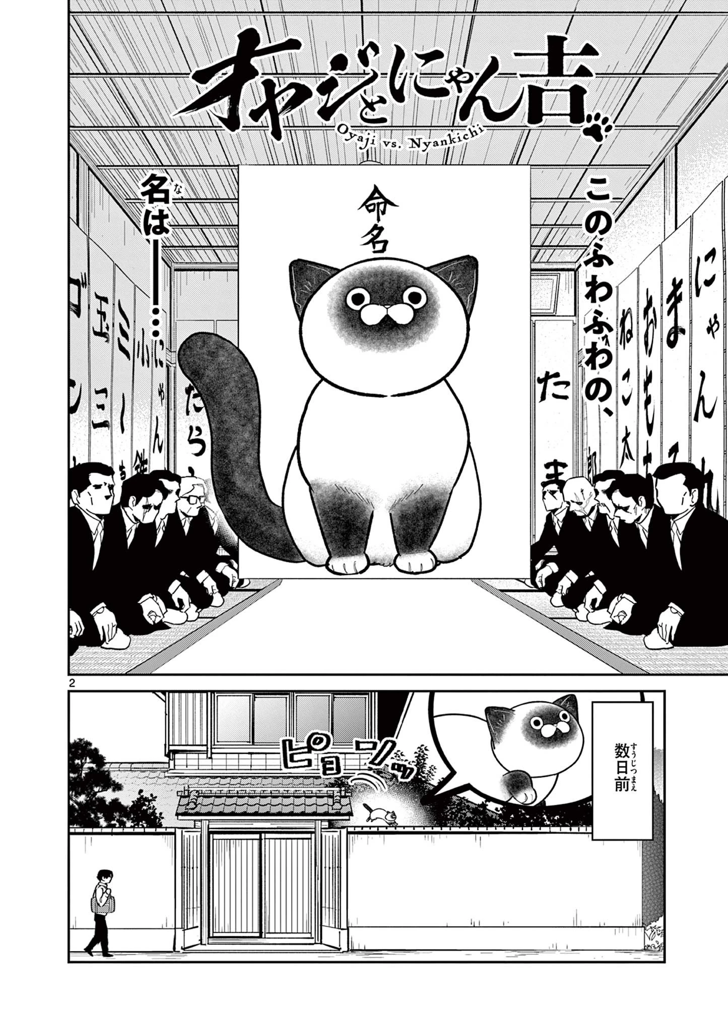 オヤジとにゃん吉 第5話 - 2