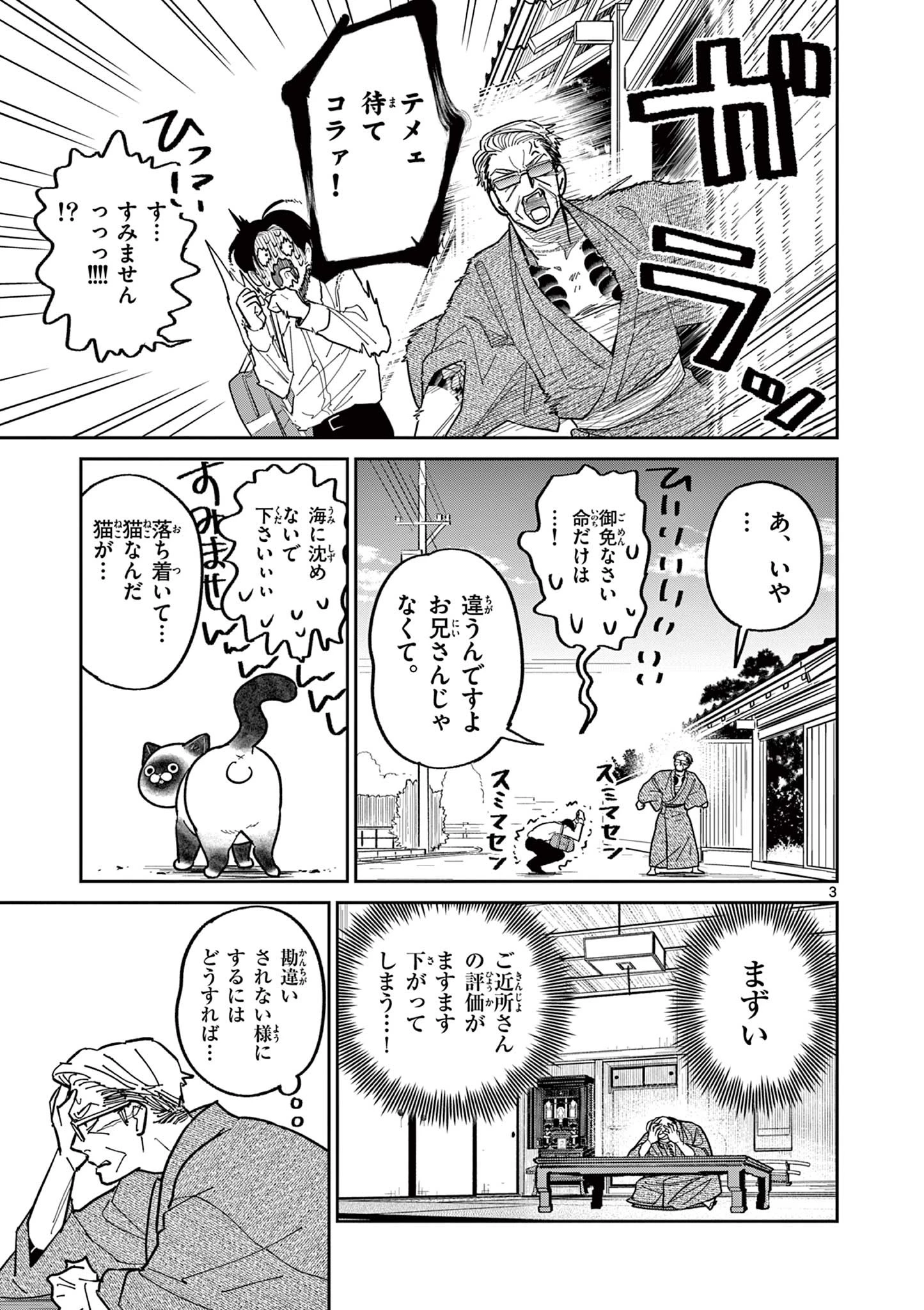 オヤジとにゃん吉 第5話 - 3