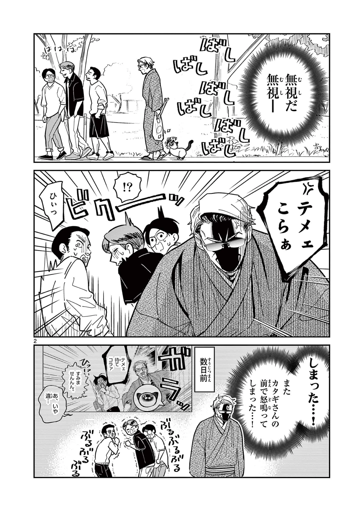 オヤジとにゃん吉 第6話 - 2