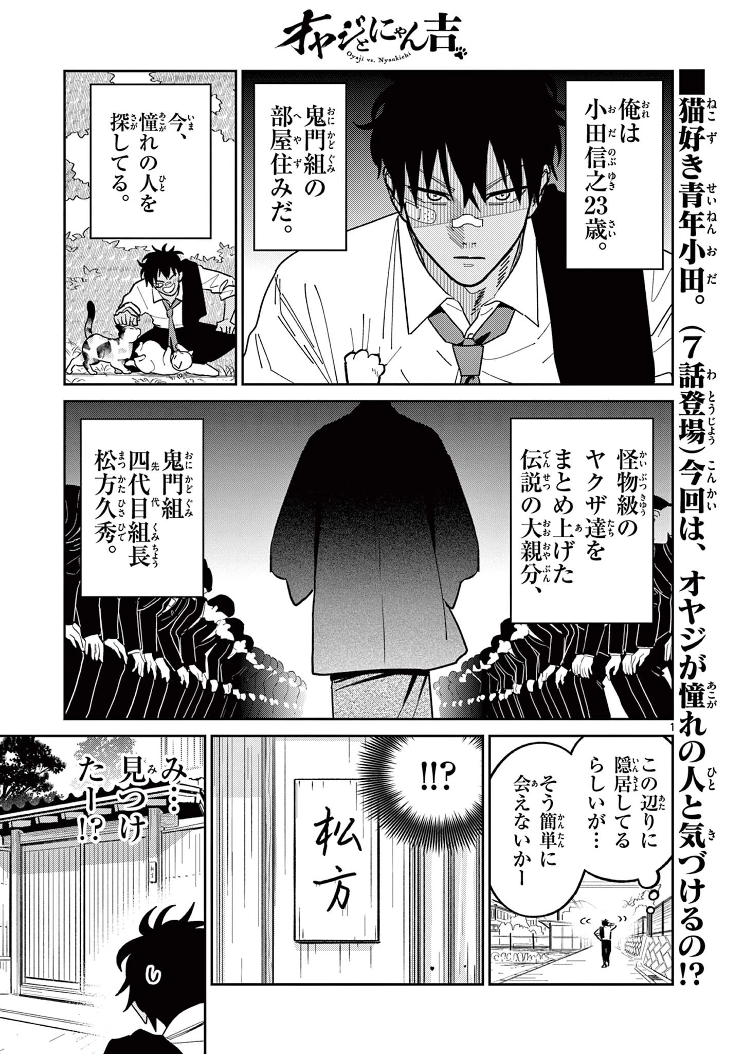 オヤジとにゃん吉 第9話 - 1