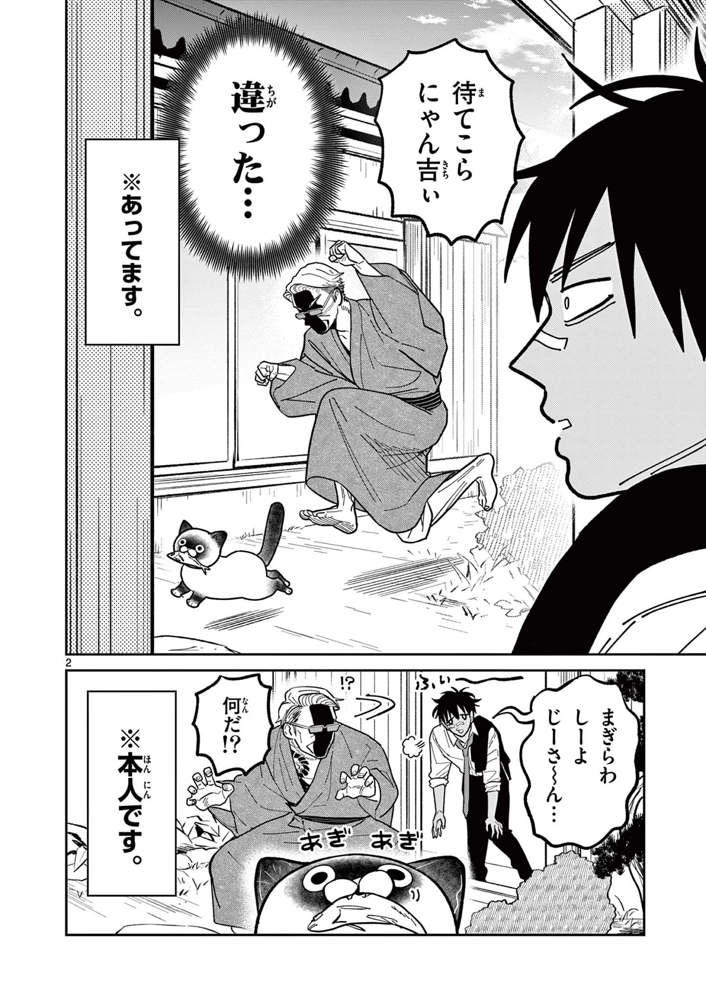 オヤジとにゃん吉 第9話 - 2