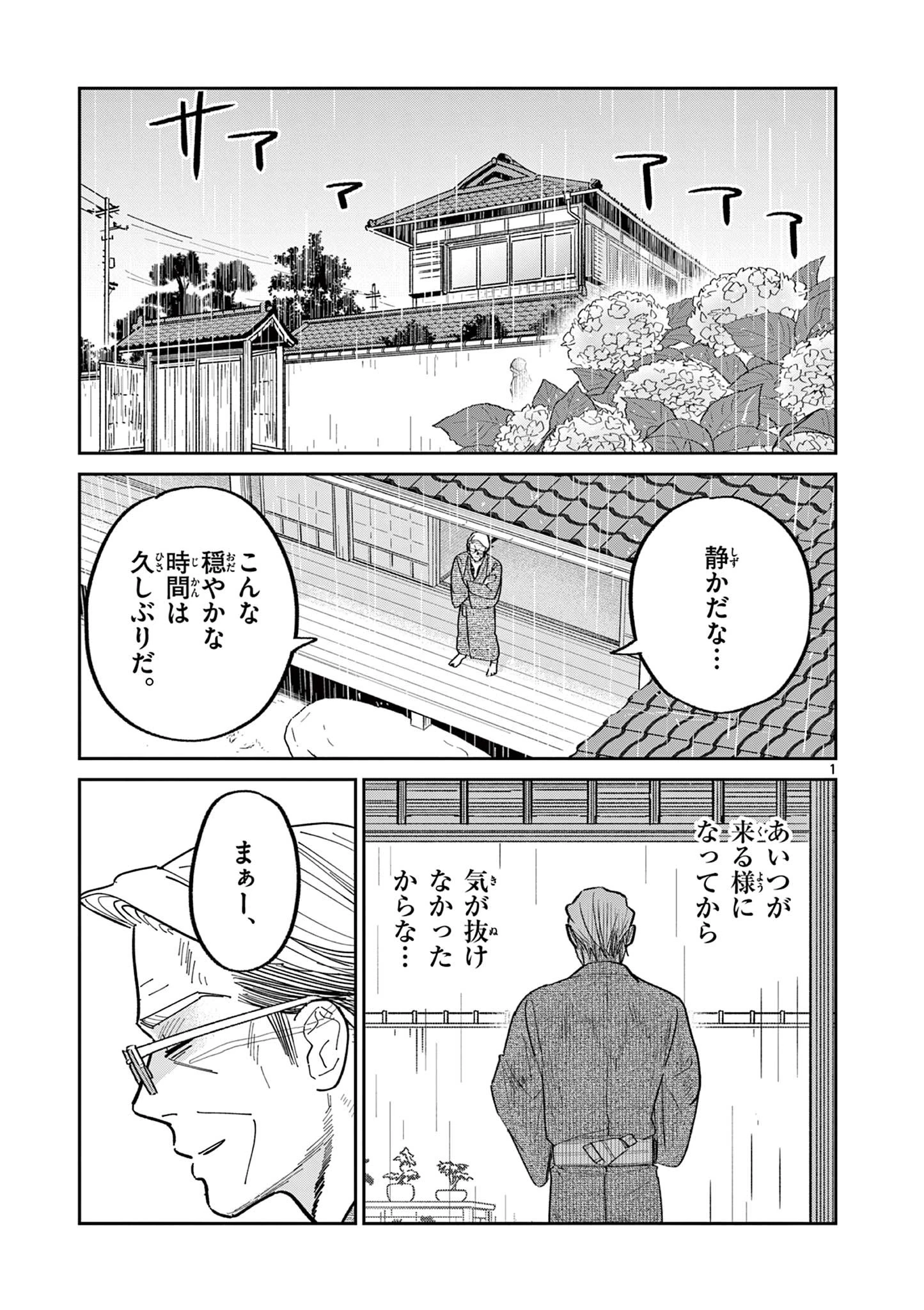 オヤジとにゃん吉 第10話 - 3