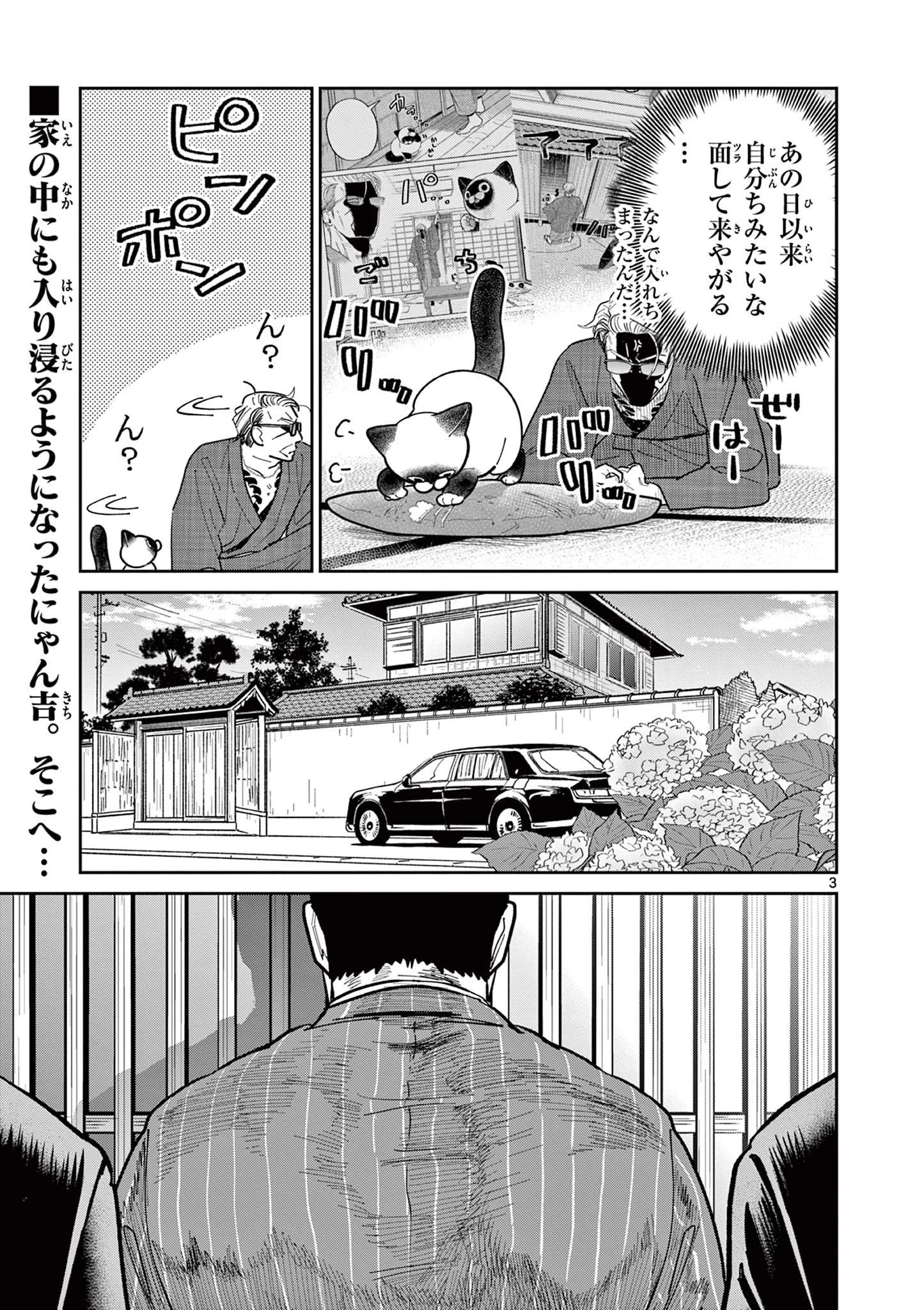 オヤジとにゃん吉 第11話 - 3
