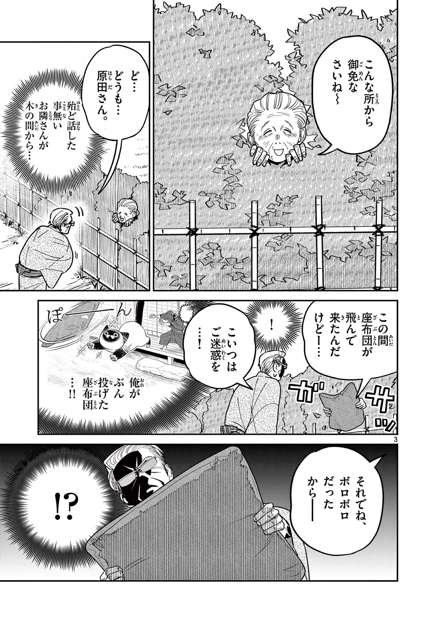 オヤジとにゃん吉 第12話 - 3