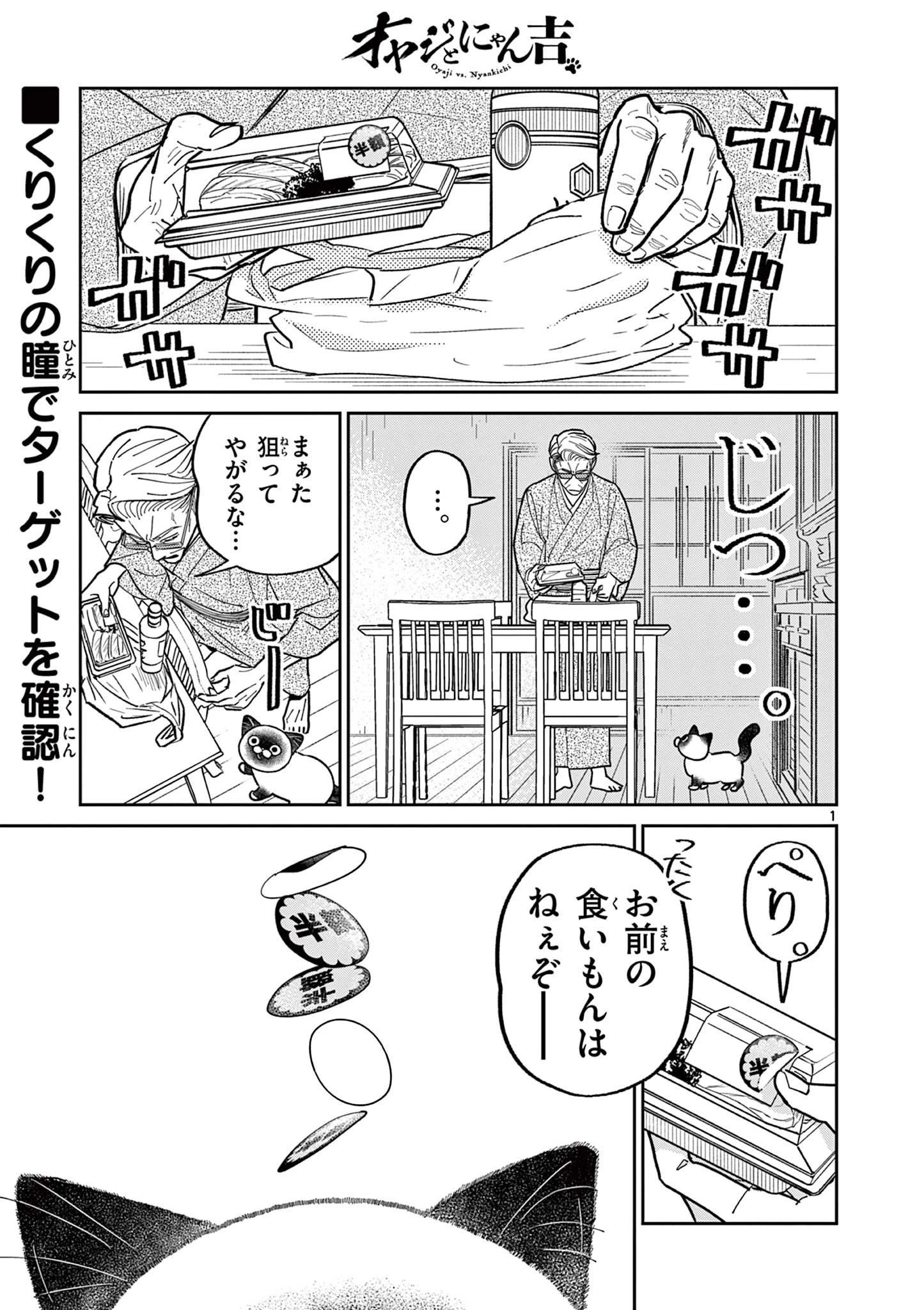 オヤジとにゃん吉 第16話 - 1