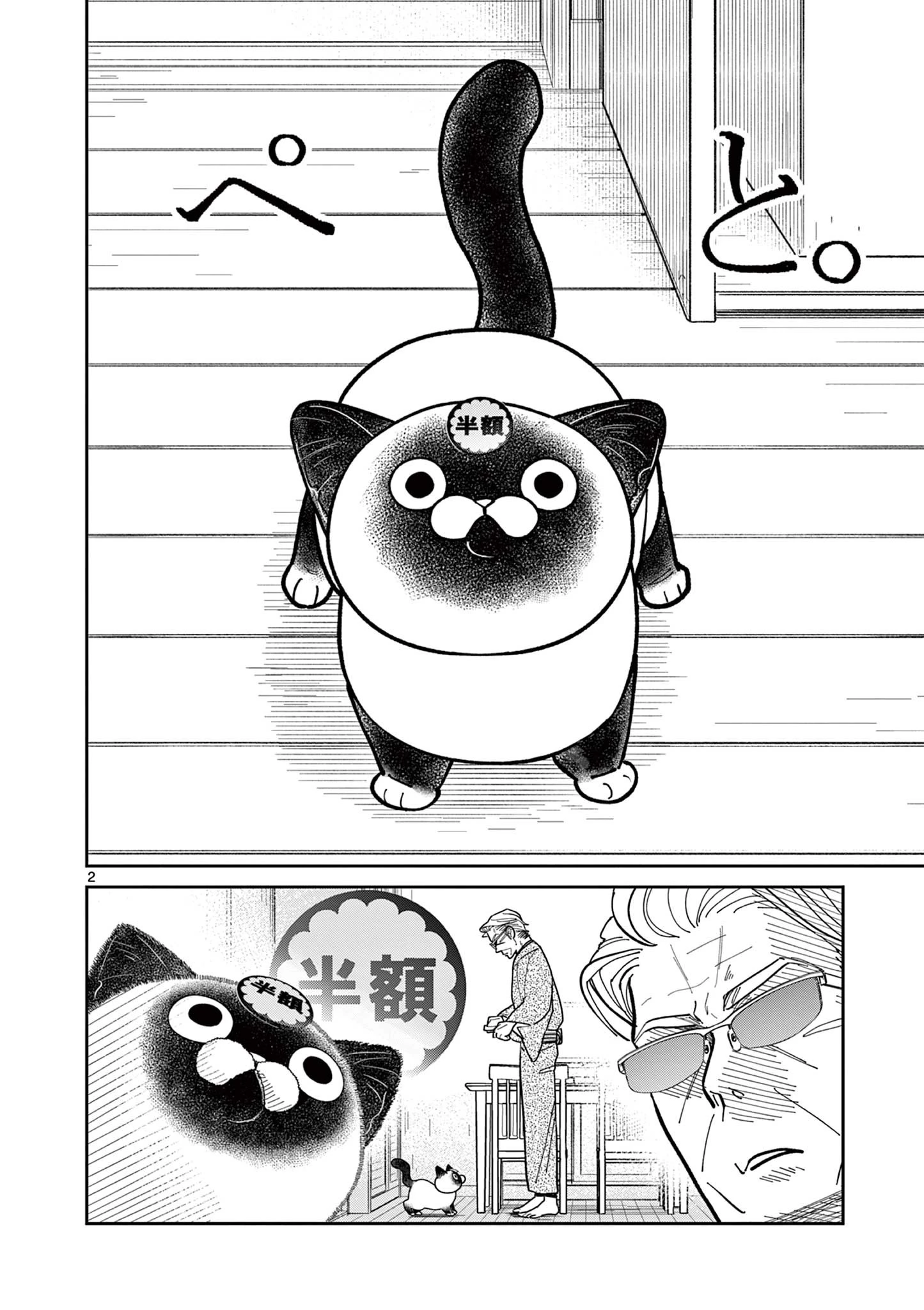 オヤジとにゃん吉 第16話 - 2