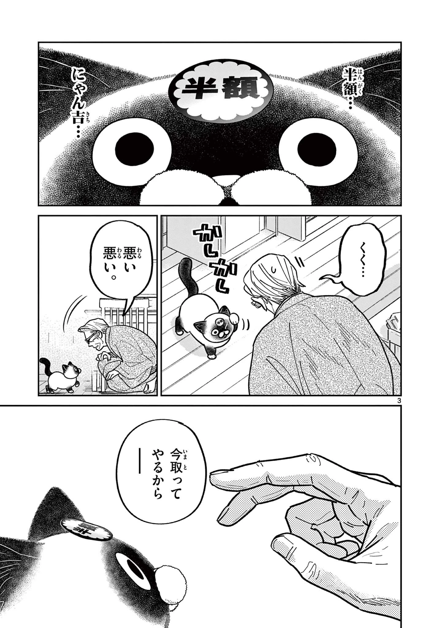 オヤジとにゃん吉 第16話 - 3