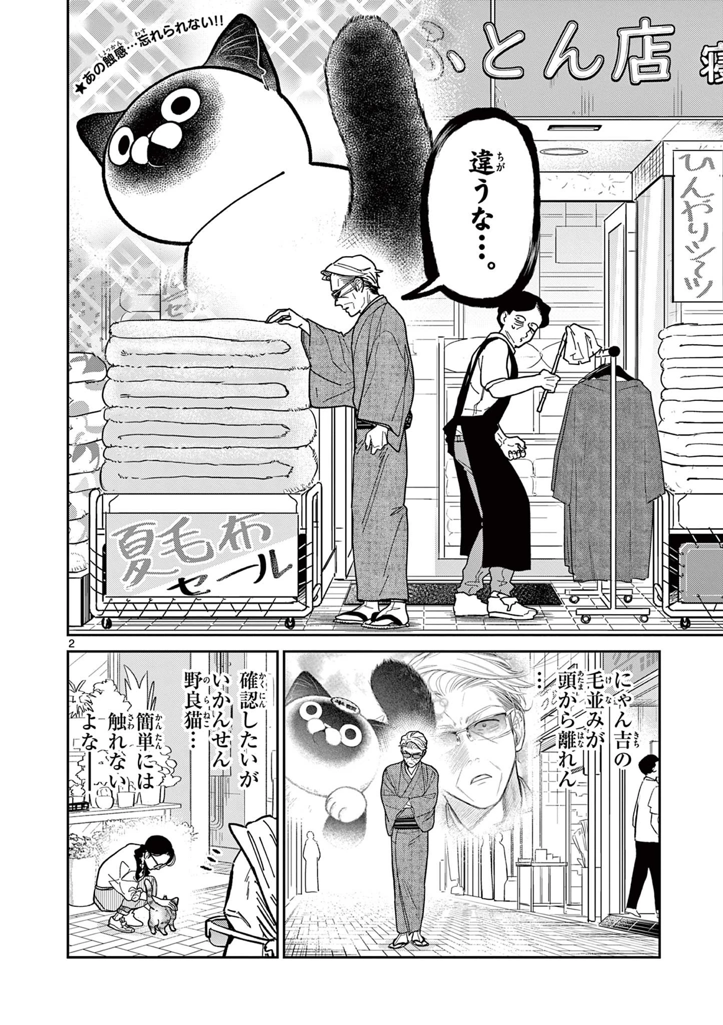 オヤジとにゃん吉 第17話 - 2