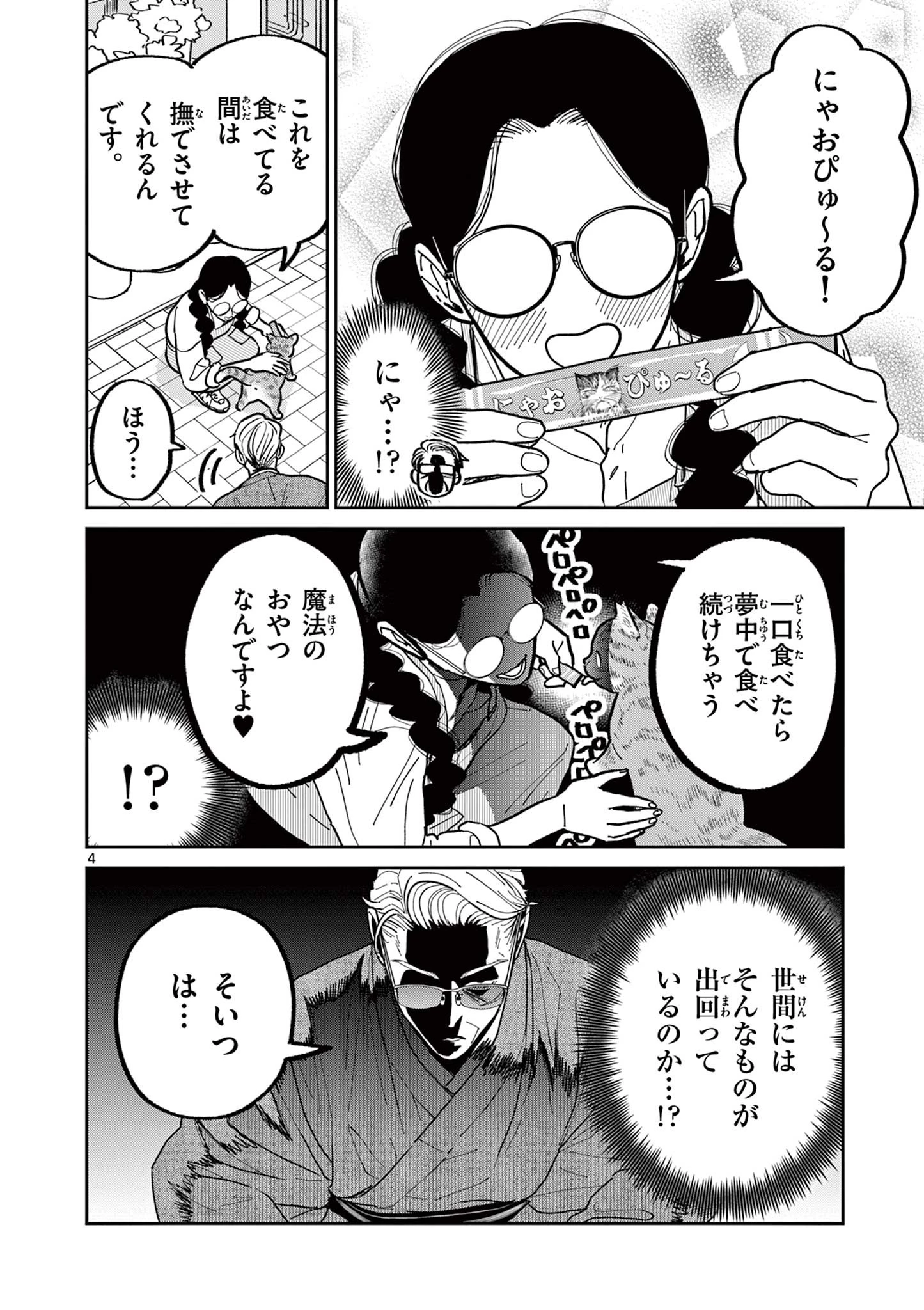 オヤジとにゃん吉 第17話 - 4