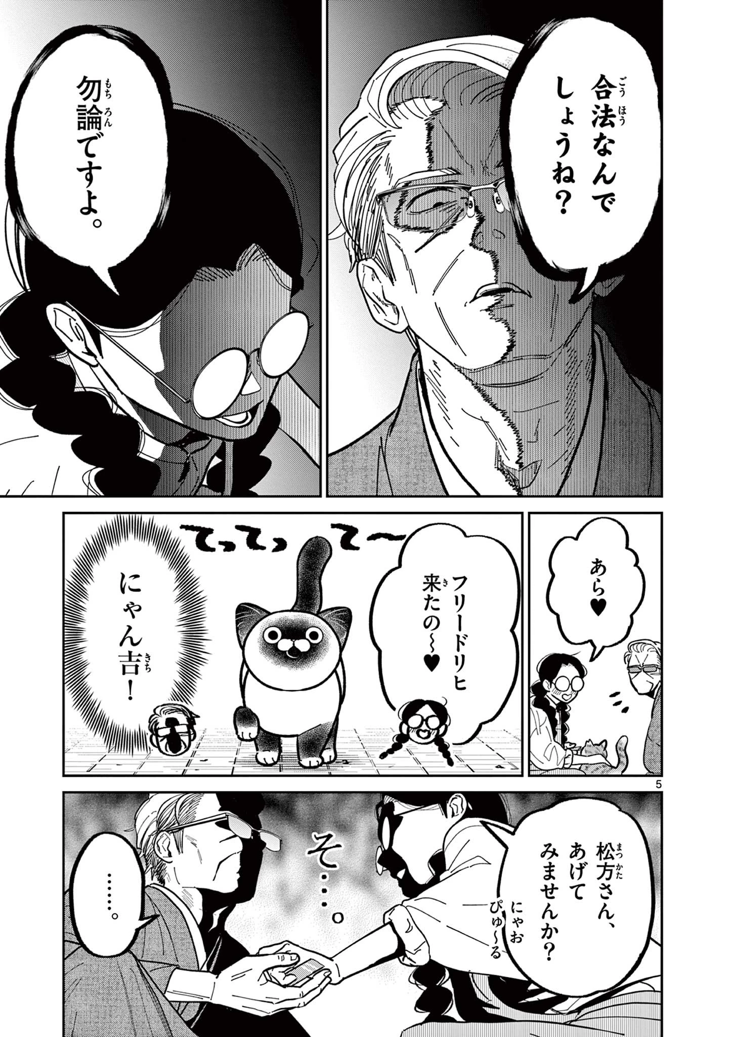 オヤジとにゃん吉 第17話 - 5