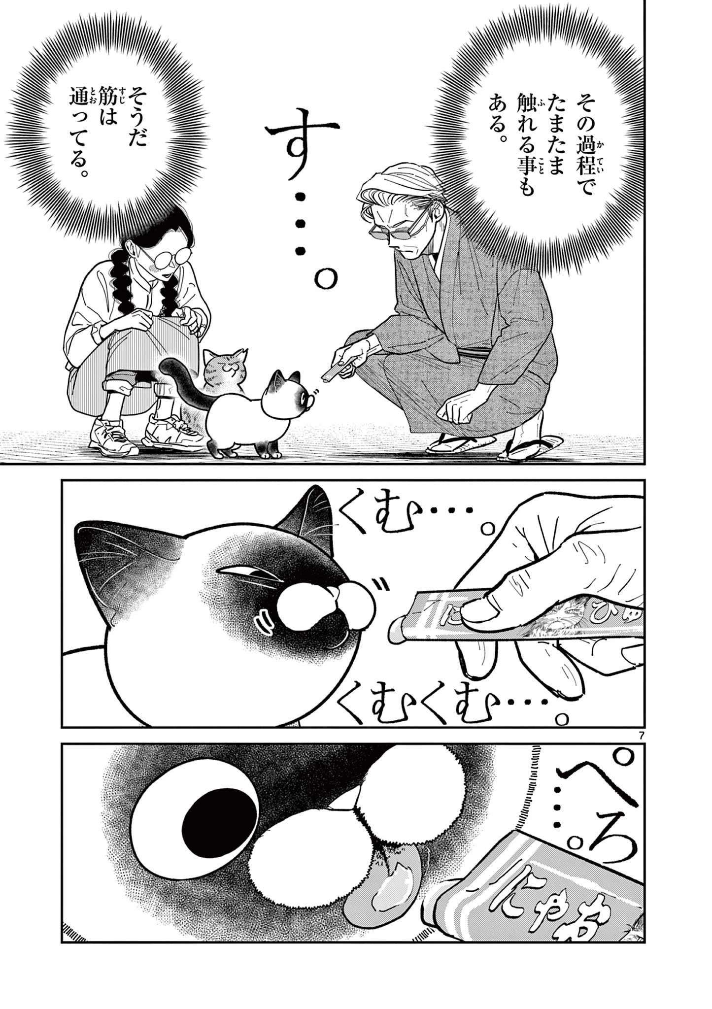 オヤジとにゃん吉 第17話 - 7