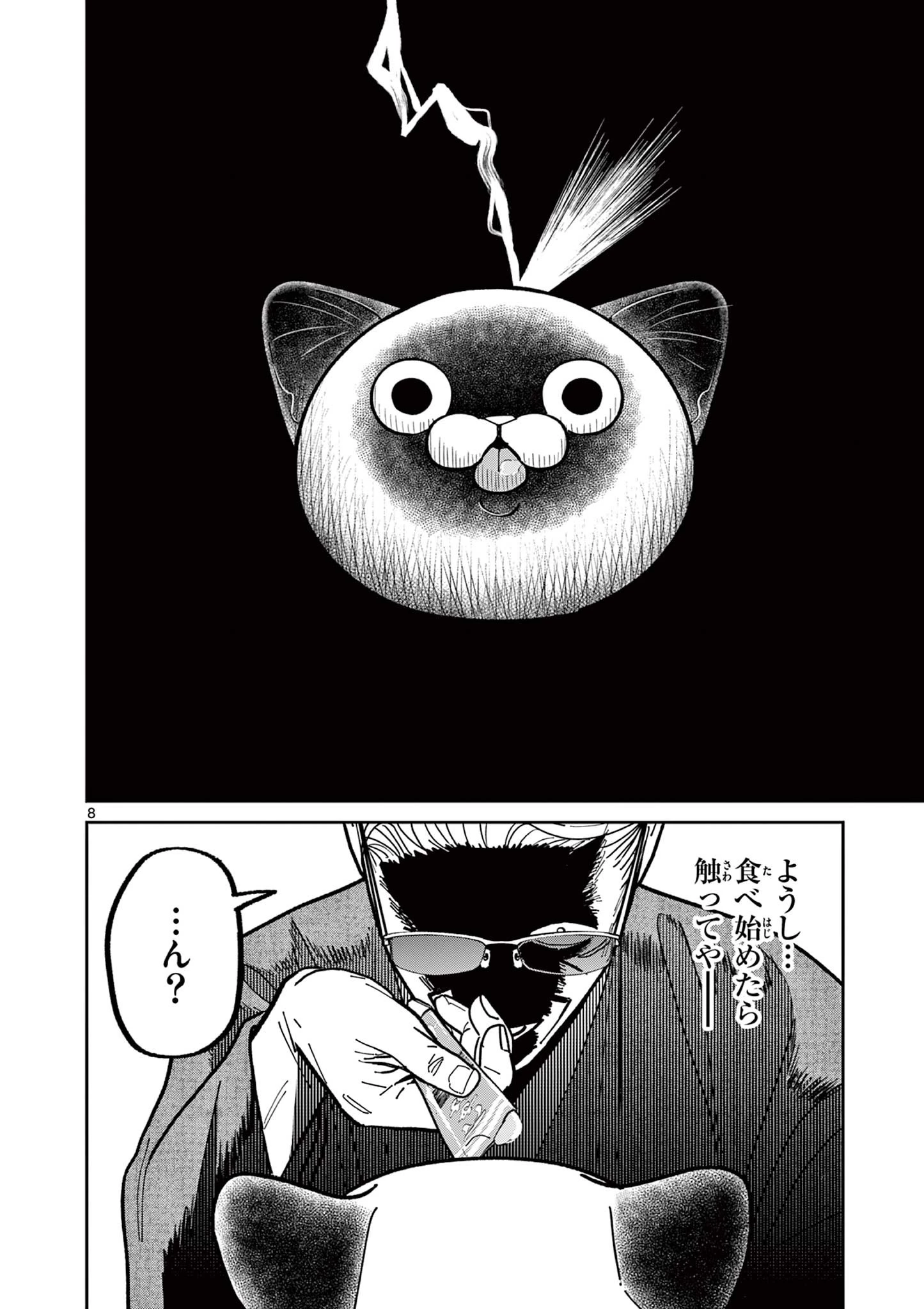 オヤジとにゃん吉 第17話 - 8